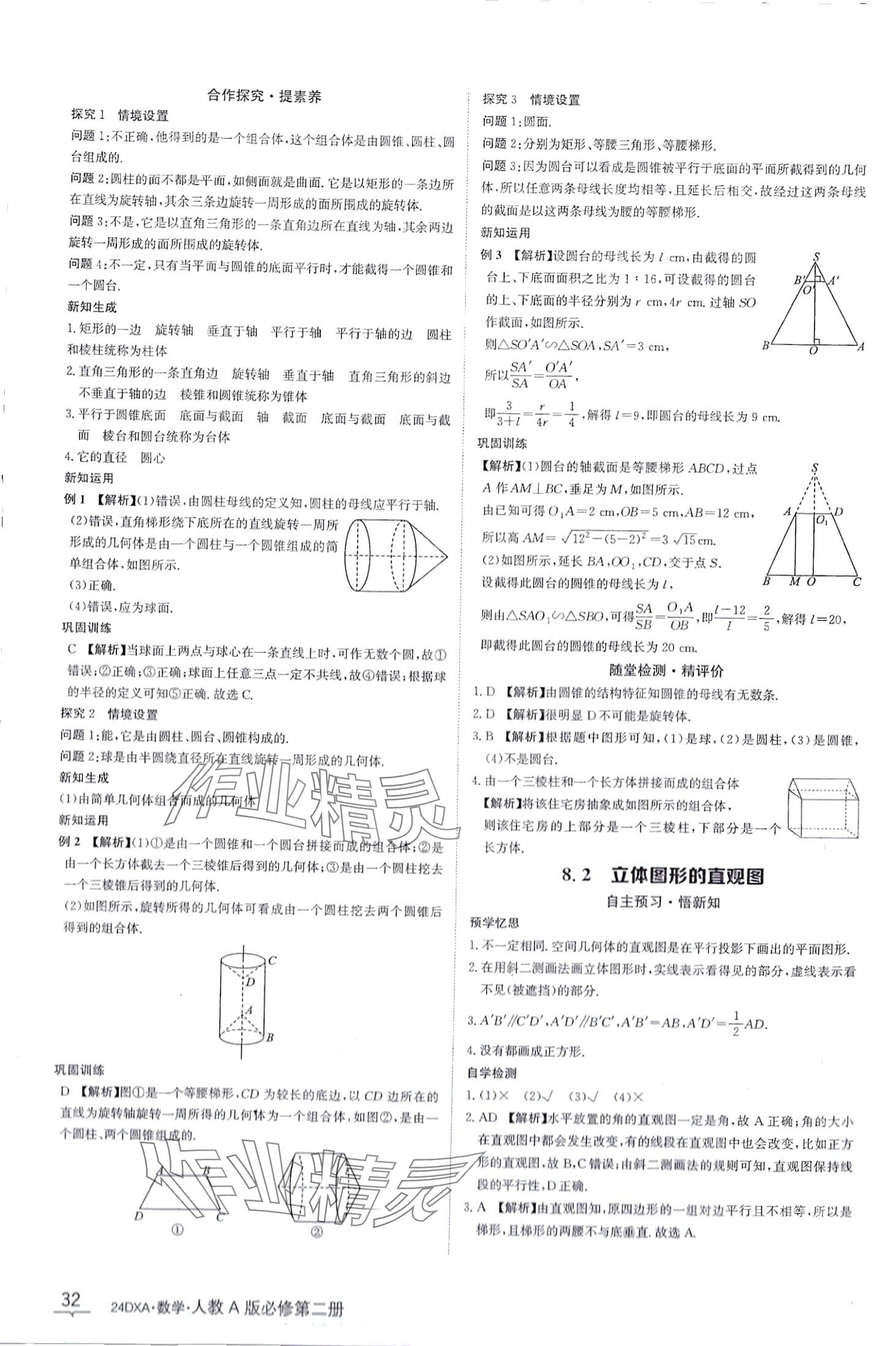 2024年金太陽導(dǎo)學(xué)案高中數(shù)學(xué)必修第二冊人教版 第32頁