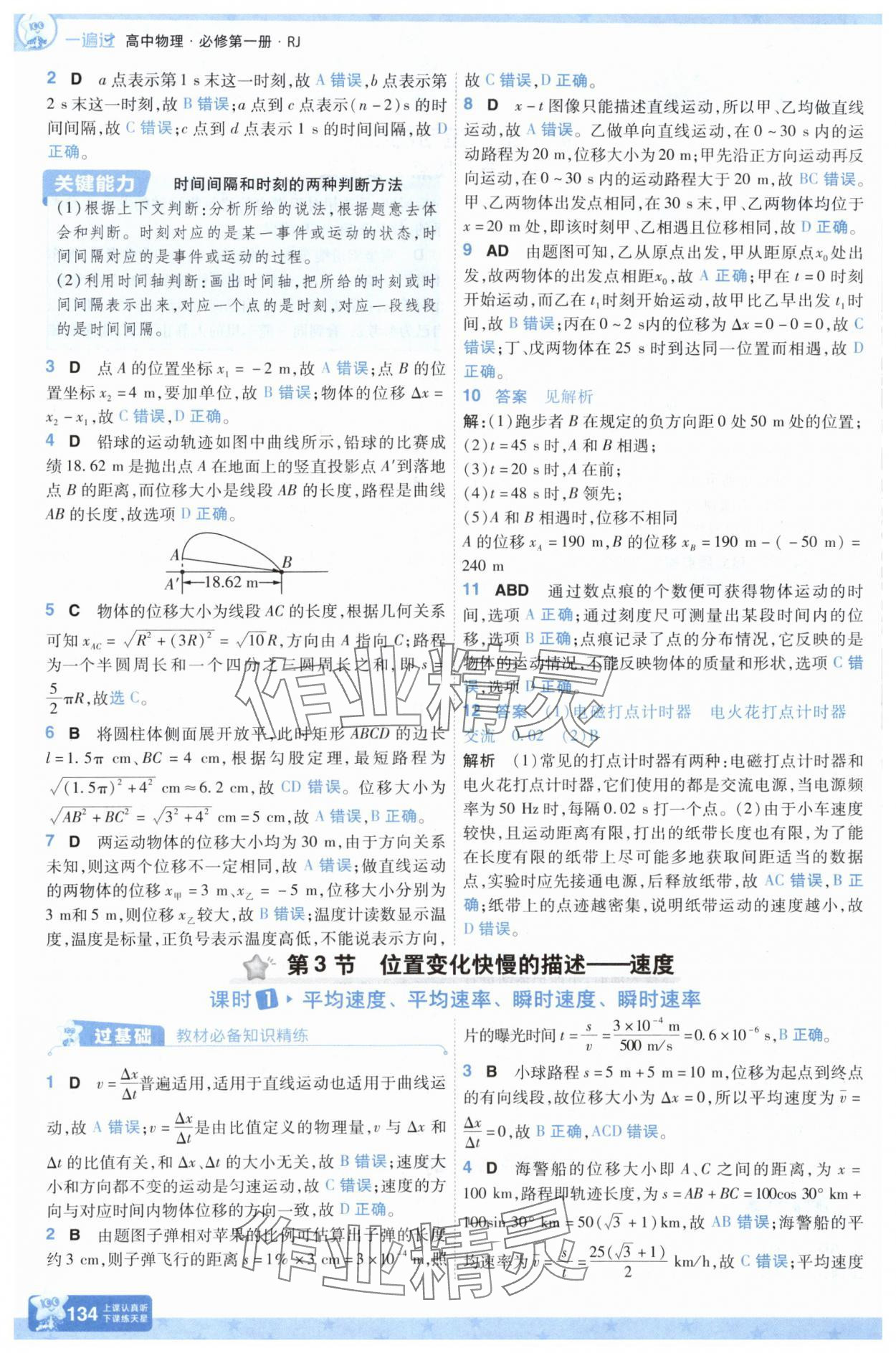 2025年一遍過高中物理必修第一冊人教版 第2頁