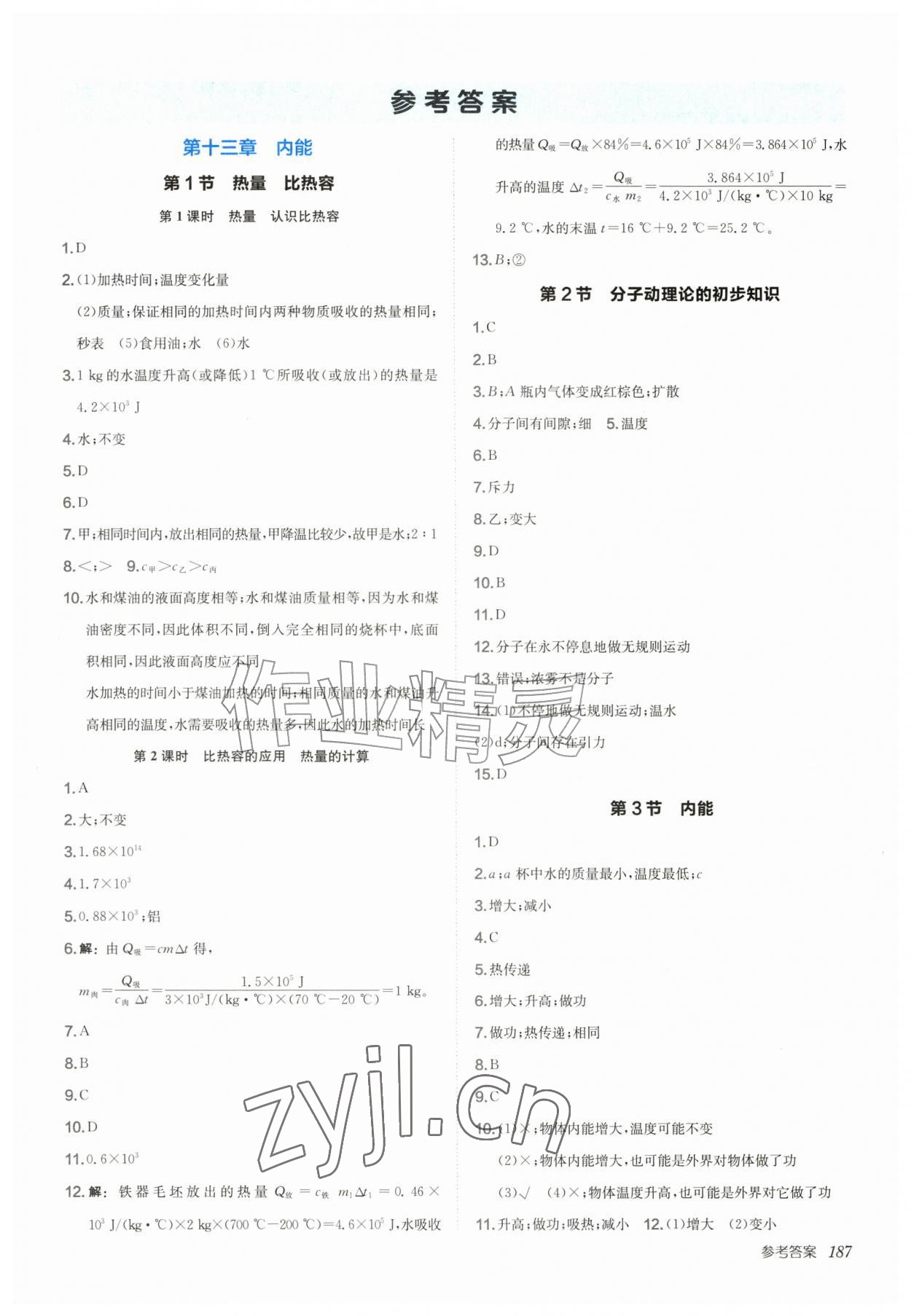 2026年新编基础训练九年级物理全一册人教版&nbsp;第1页
