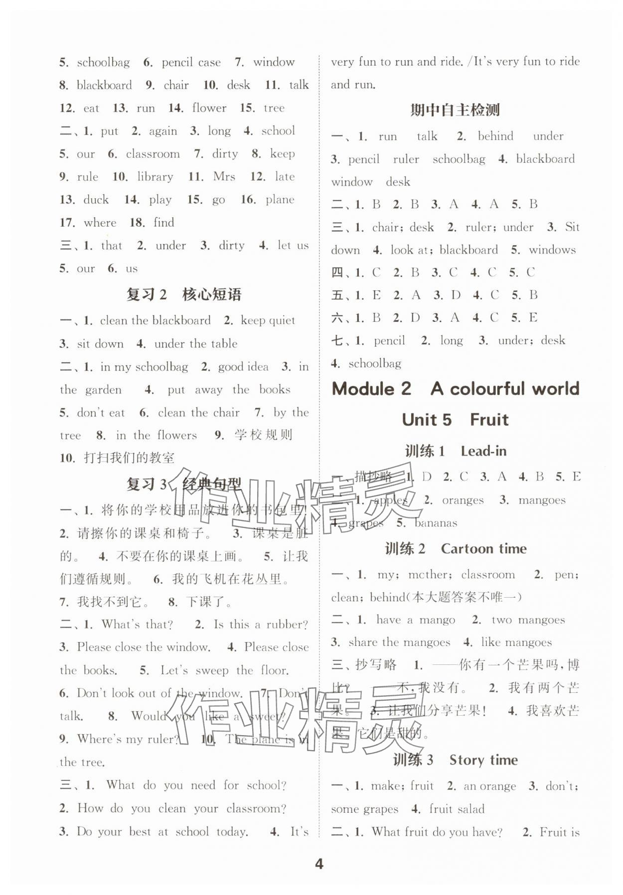 2025年默写能手三年级英语下册译林版 第4页
