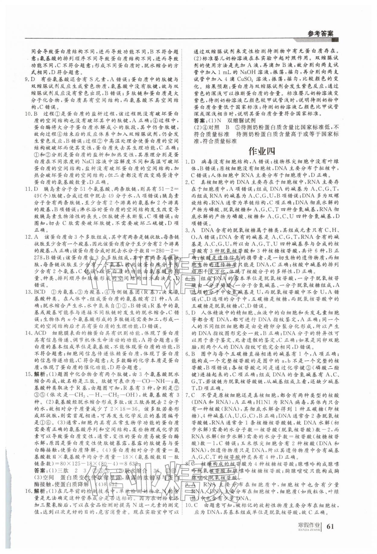 2026年刷題計(jì)劃寒假作業(yè)高一生物&nbsp;第3頁(yè)