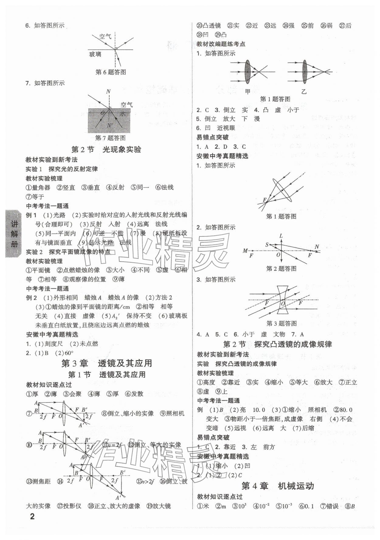 2026年中考面對(duì)面物理安徽專版&nbsp;參考答案第2頁(yè)