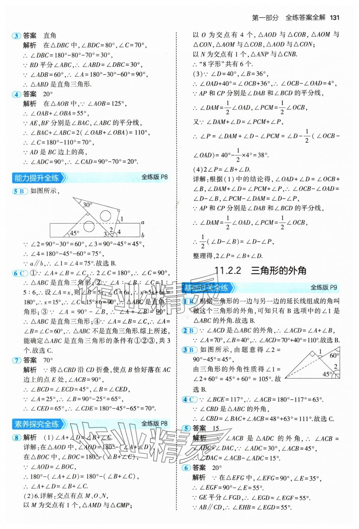 2024年5年中考3年模拟八年级数学上册人教版 参考答案第5页