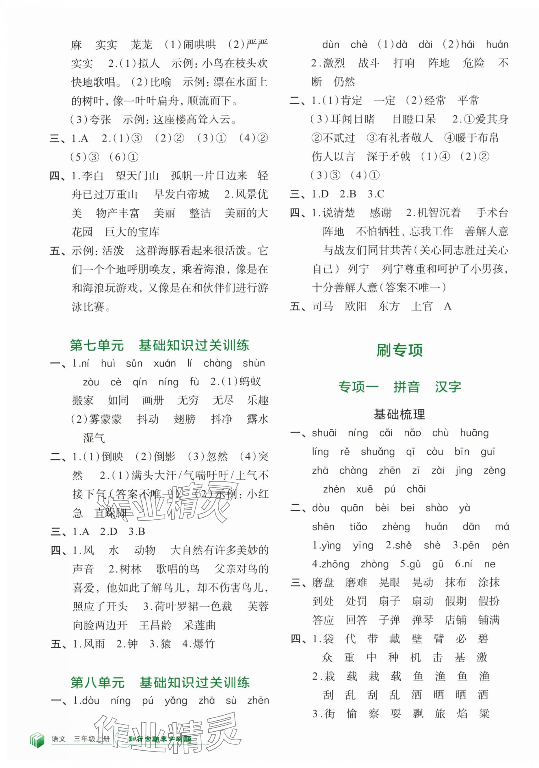 2024年知行合期末必刷題三年級語文上冊人教版 參考答案第3頁