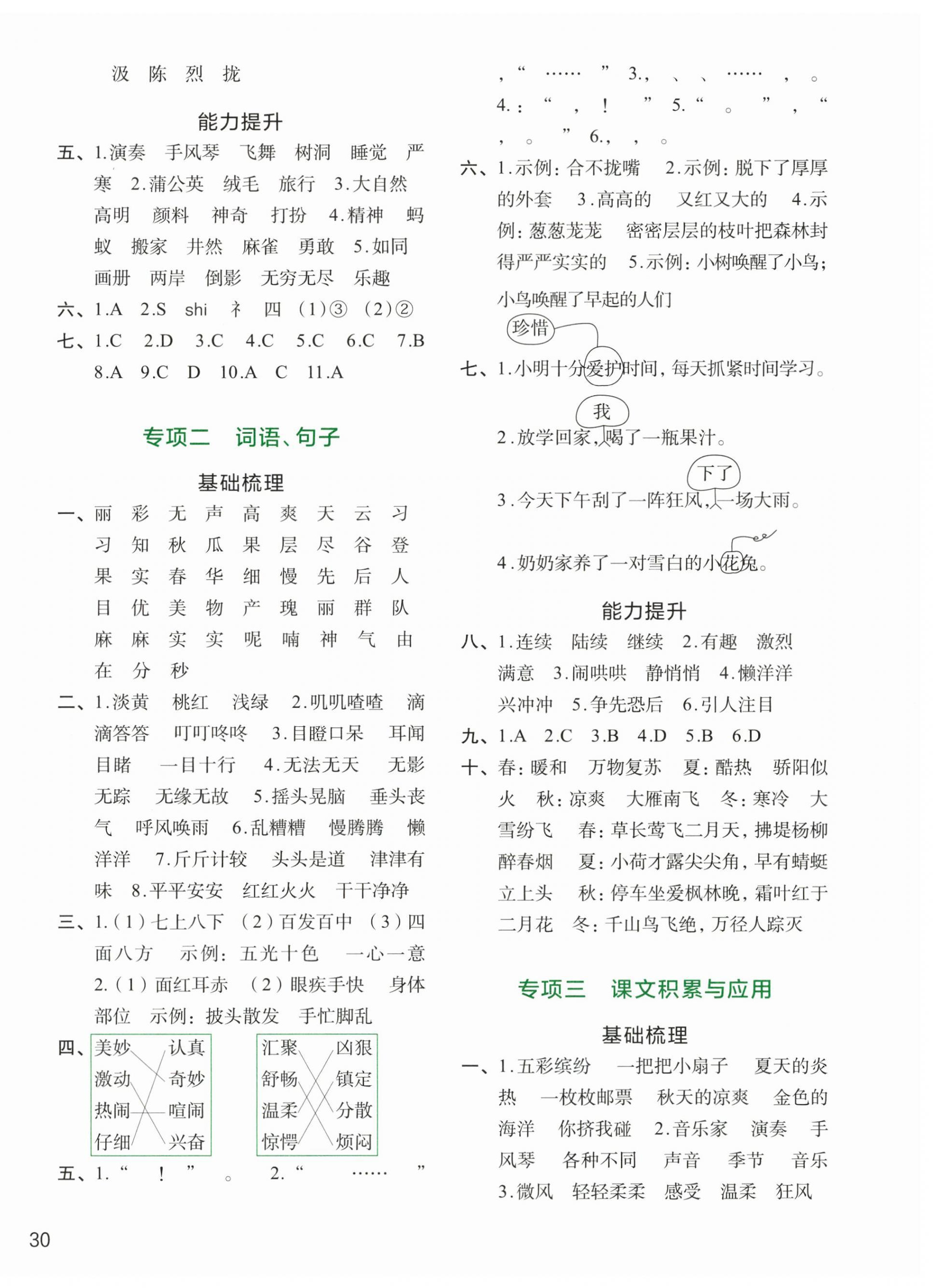 2024年知行合期末必刷題三年級(jí)語(yǔ)文上冊(cè)人教版 參考答案第4頁(yè)