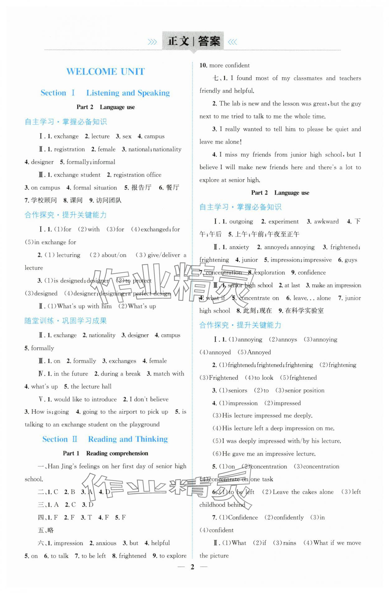 2025年同步学与练高中英语必修第一册人教版 参考答案第1页