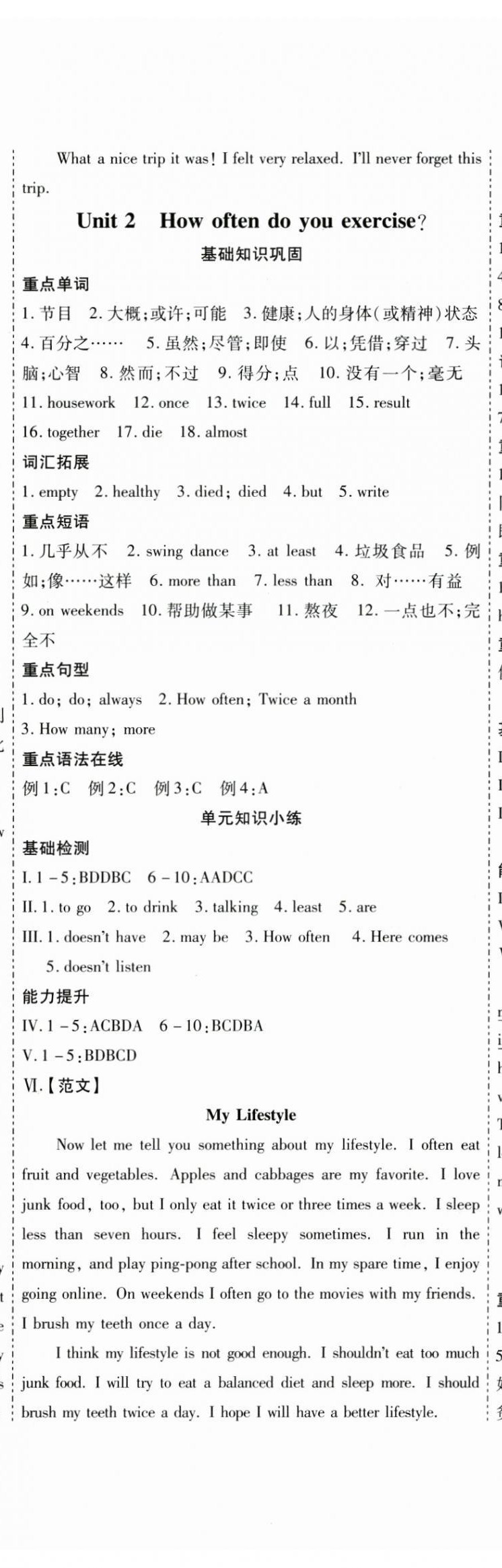 2025年假期新思維寒假作業(yè)八年級(jí)英語(yǔ)人教版 參考答案第2頁(yè)