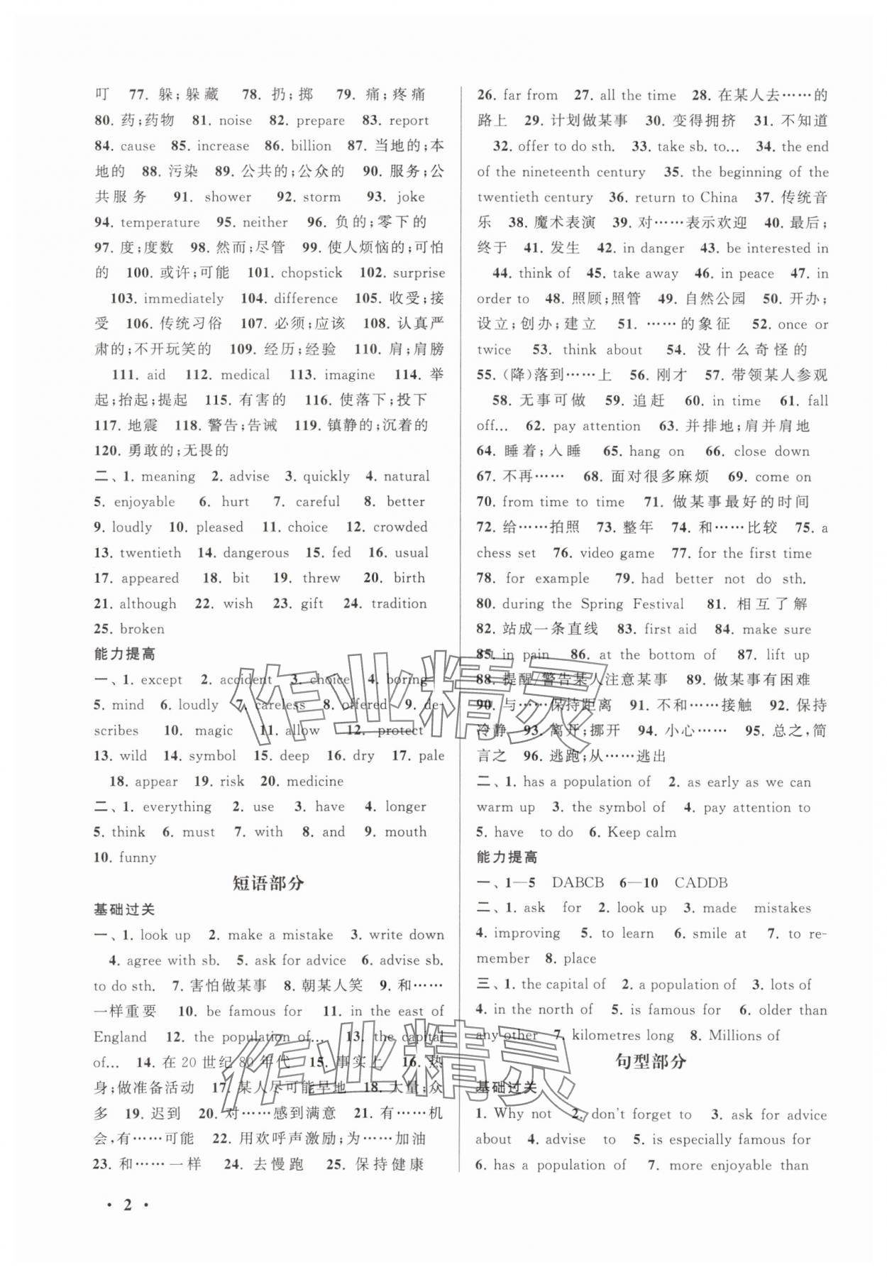 2025年暑假大串联八年级英语外研版 第2页