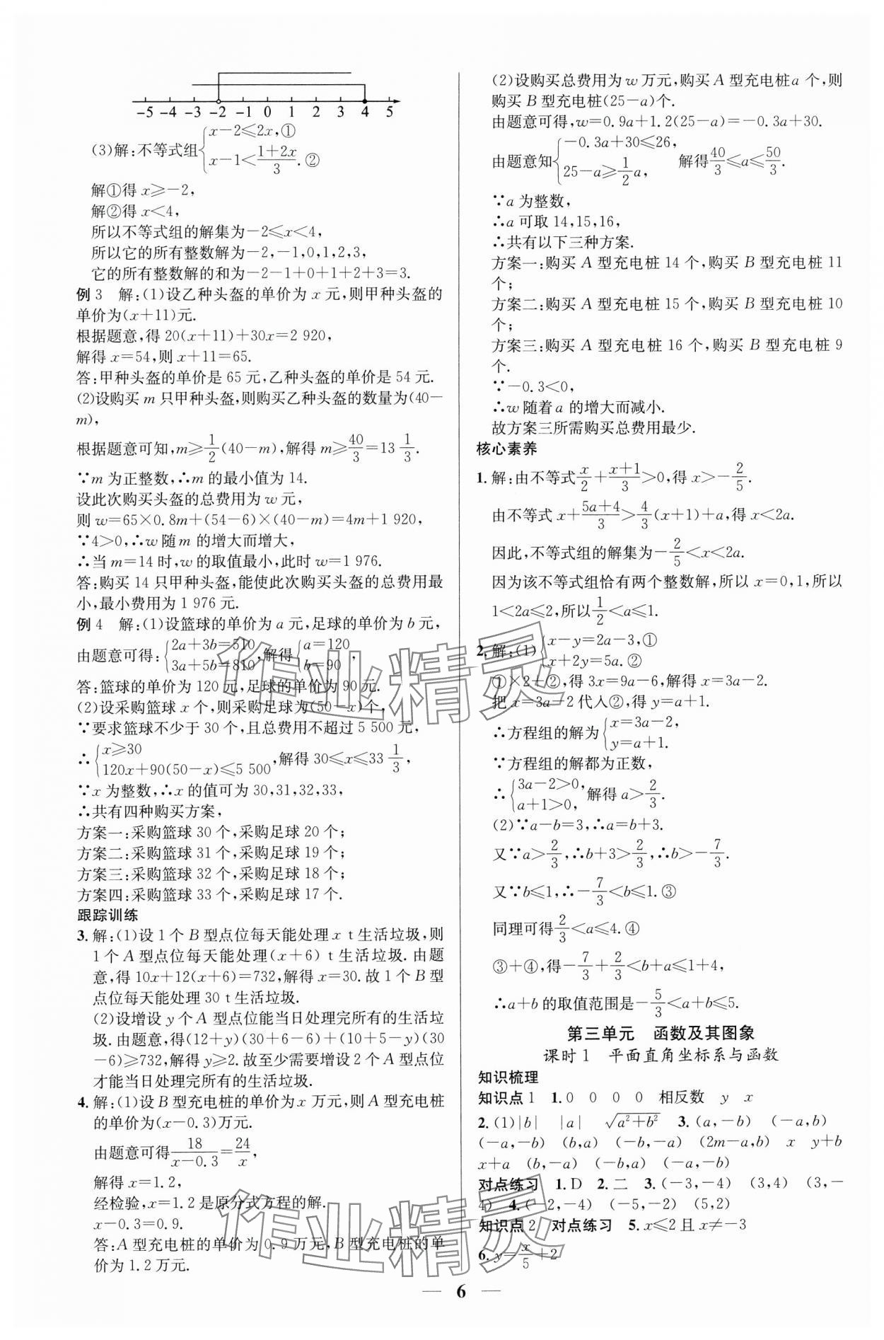 2024年贏定中考講練通數(shù)學(xué)江西專版 第6頁
