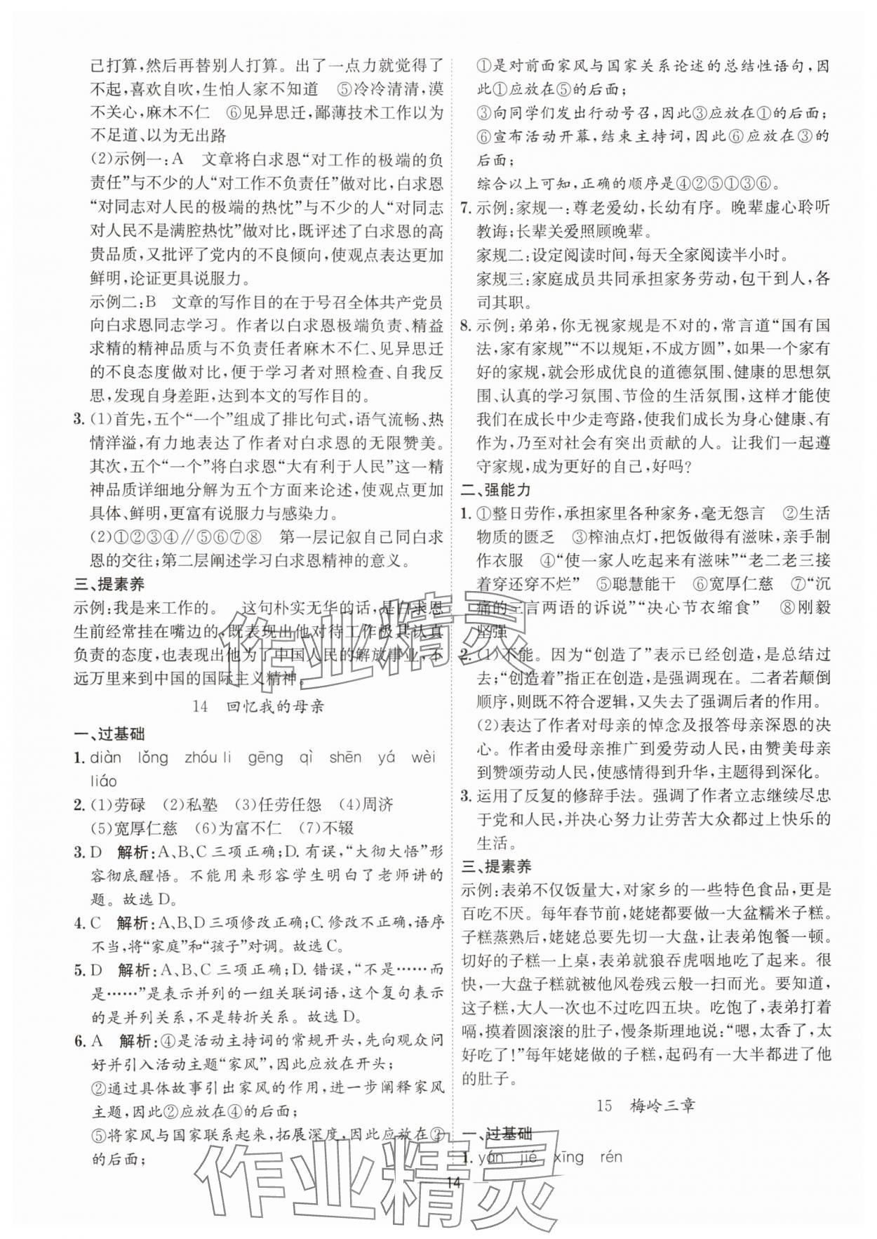 2025年考点专练七年级语文上册人教版深圳专版&nbsp;第14页