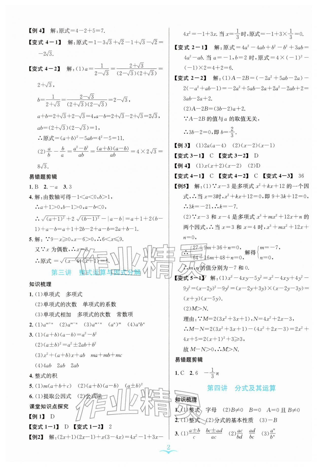 2026年赢在中考浙江教育出版社数学&nbsp;参考答案第2页