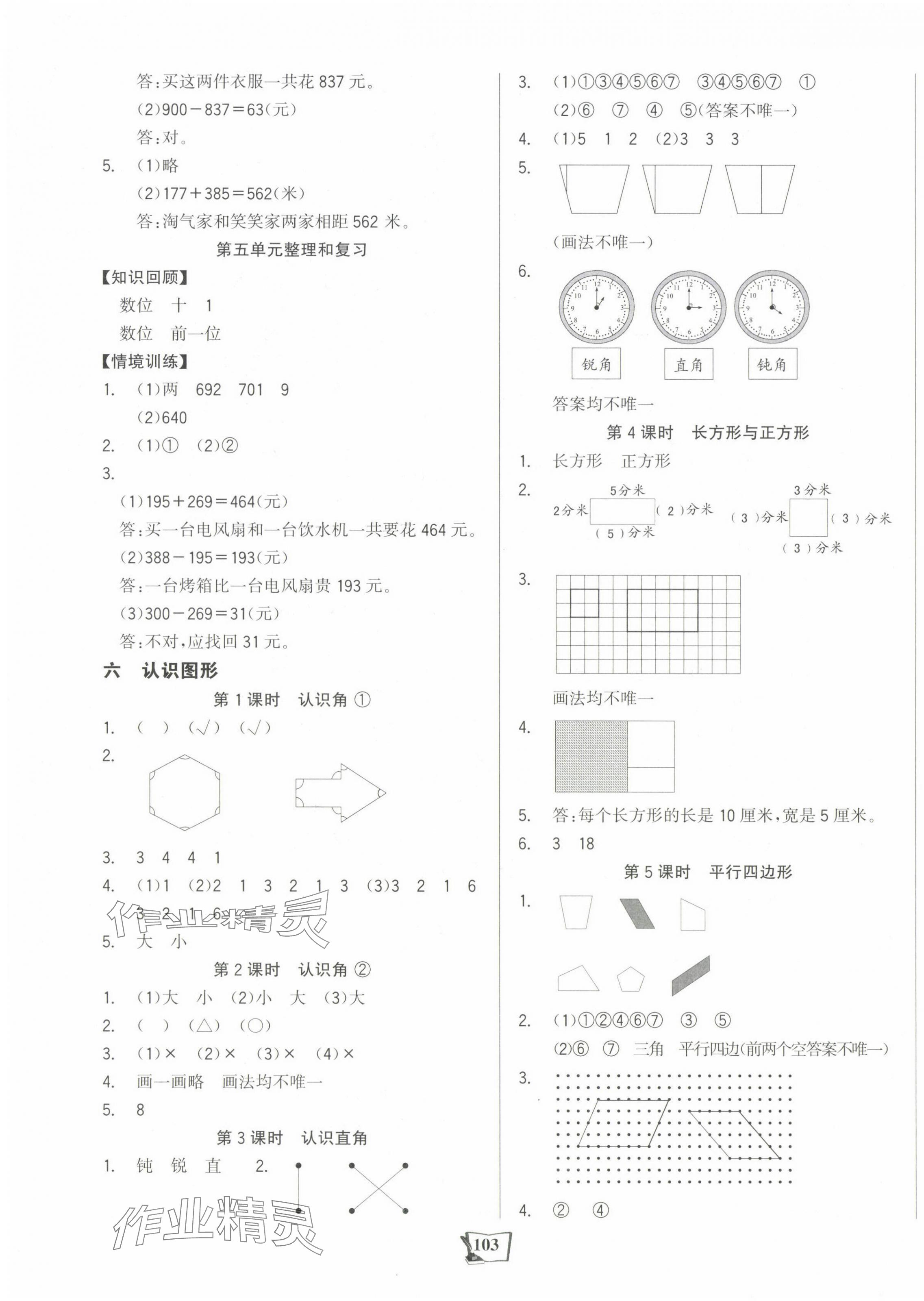 2025年世紀金榜金榜小博士二年級數學下冊北師大版 第7頁