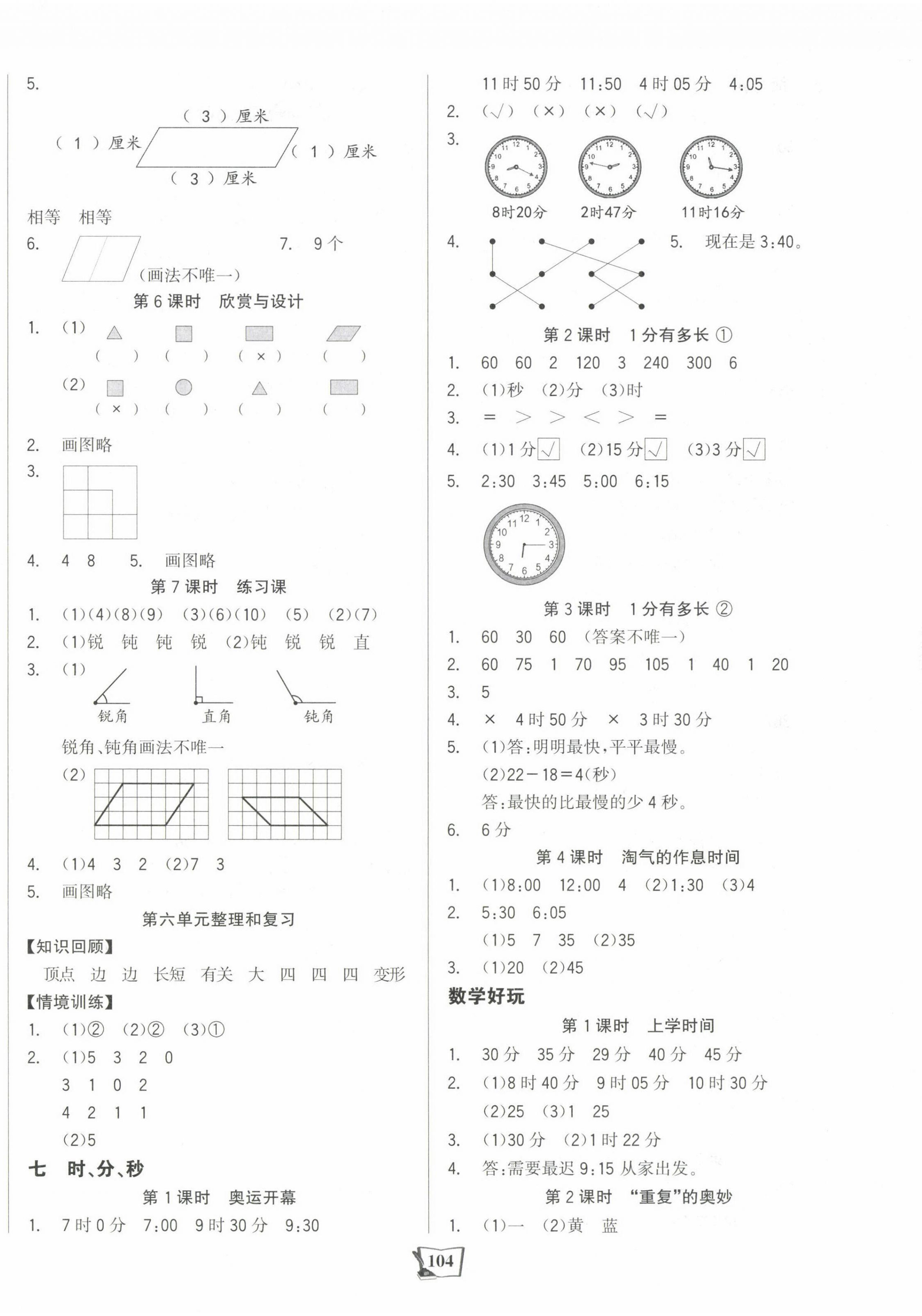 2025年世紀金榜金榜小博士二年級數學下冊北師大版 第8頁