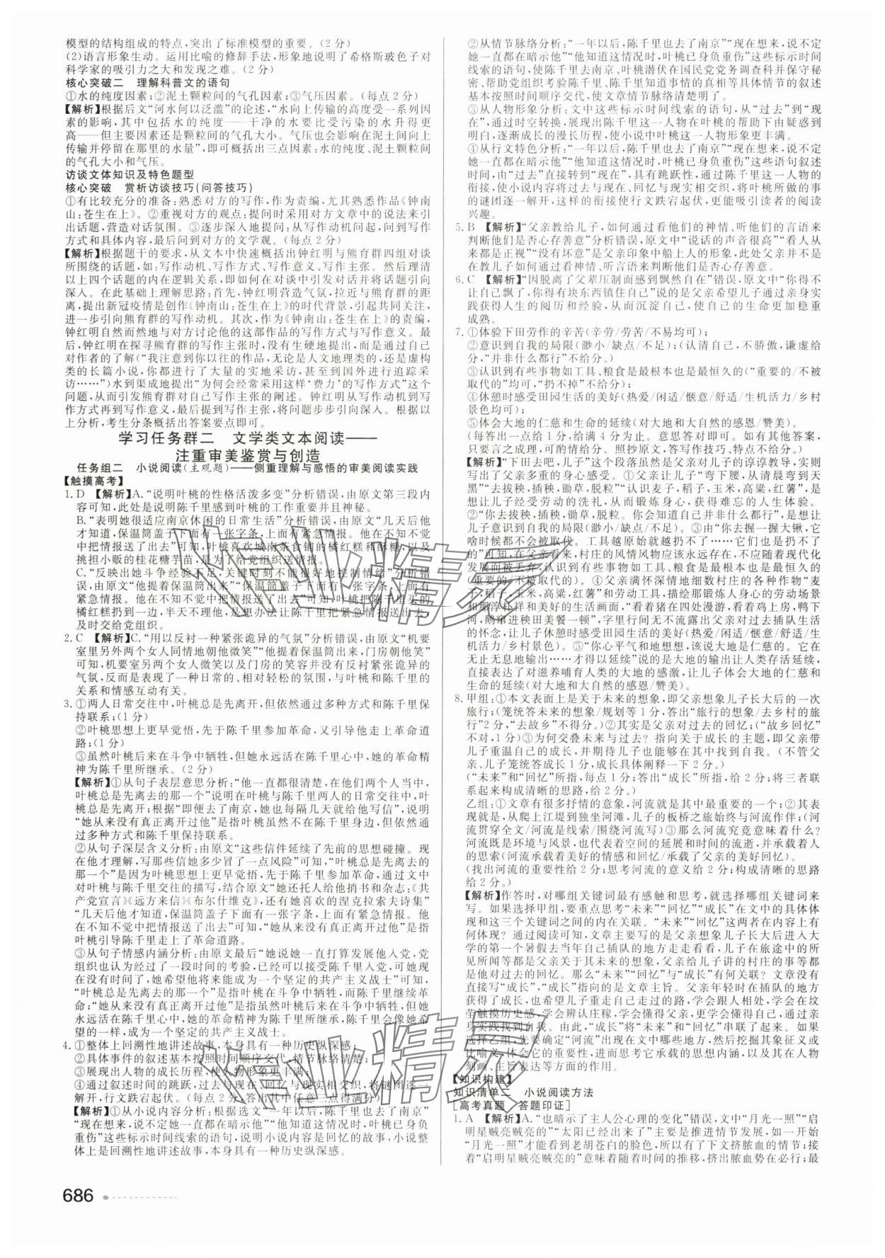 2025年精彩三年高考尖峰高中语文 参考答案第4页