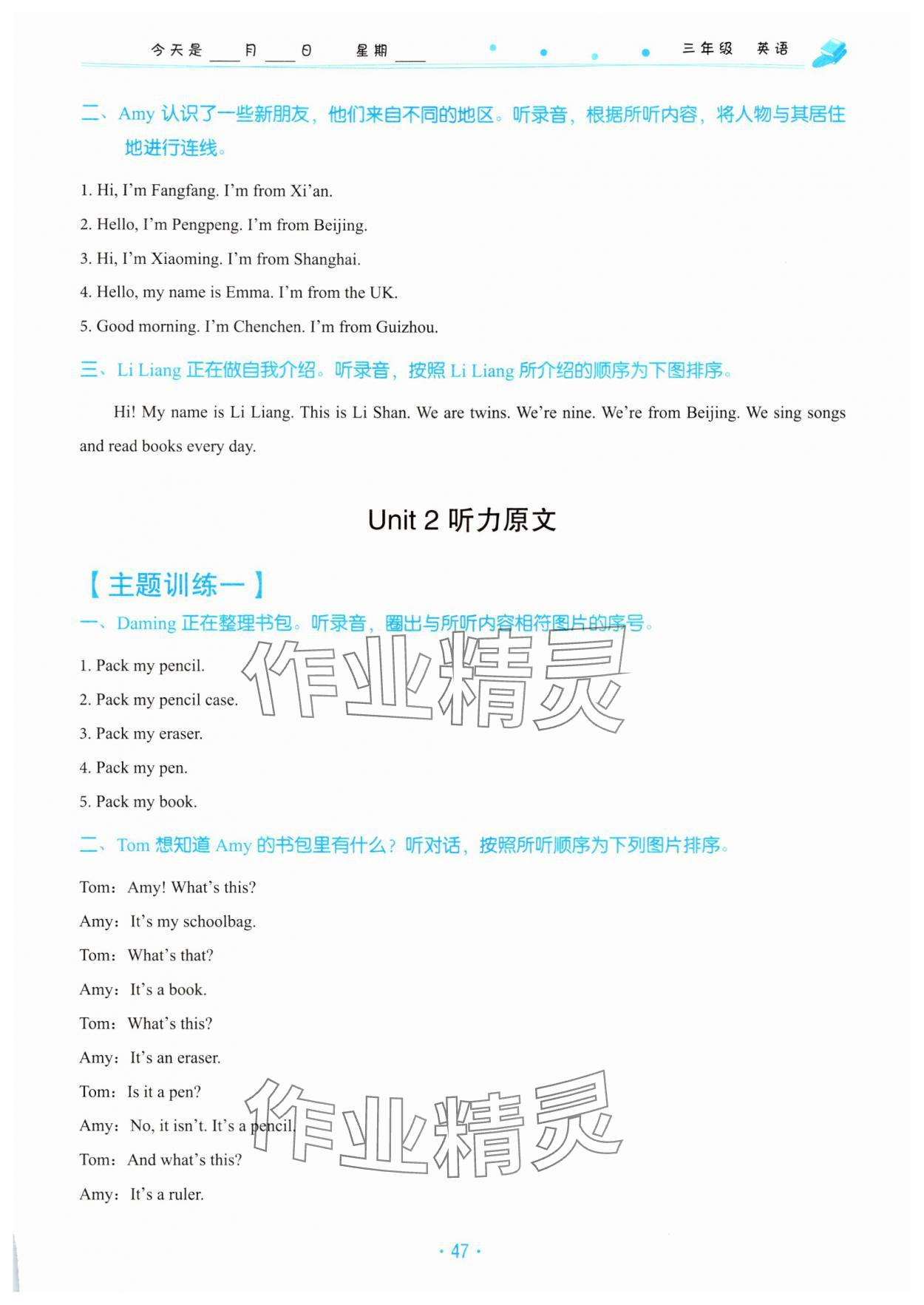 2025年寒假作業(yè)三年級(jí)英語(yǔ)北京教育出版社 參考答案第2頁(yè)