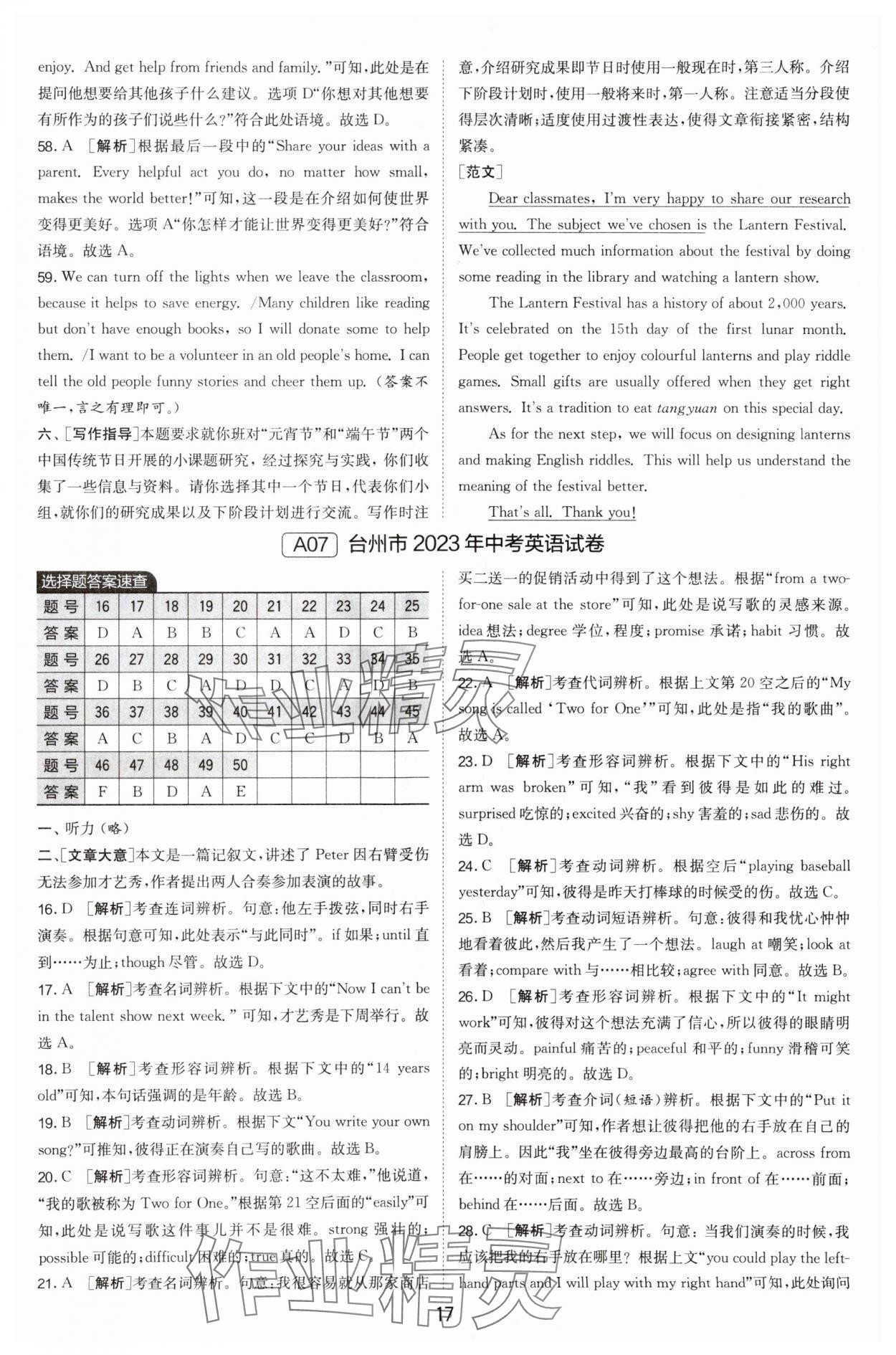 2024年春雨教育考必勝中考試卷精選英語(yǔ)中考浙江專版 參考答案第17頁(yè)