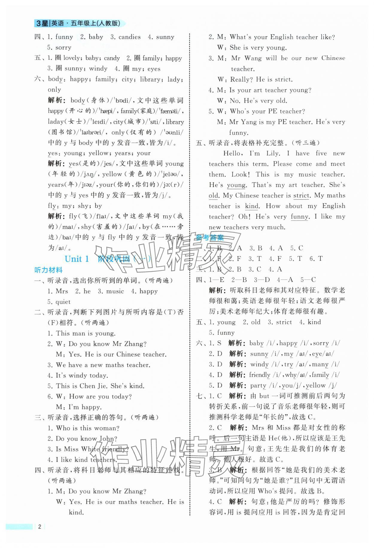 2025年经纶学典课时作业五年级英语上册人教版 参考答案第2页