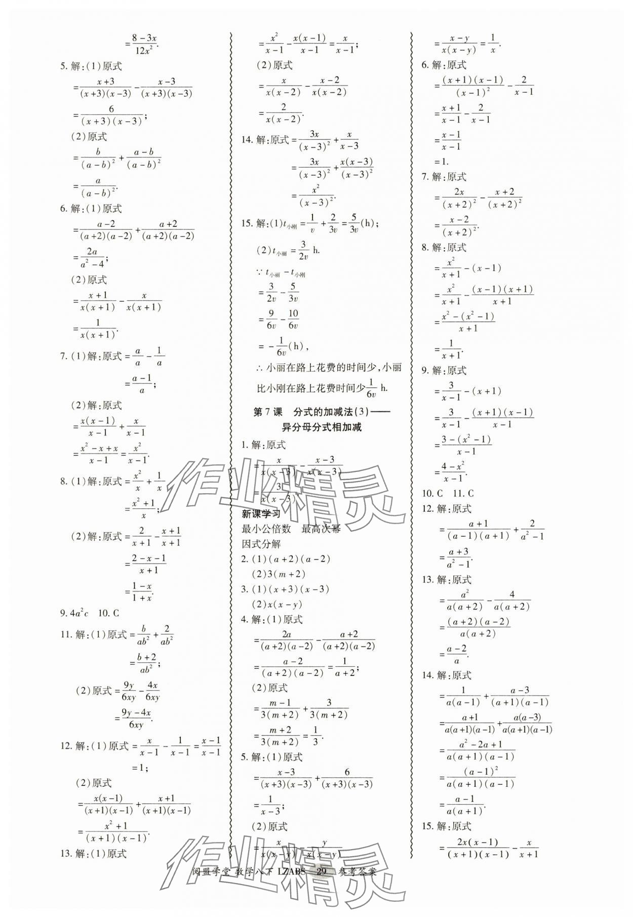 2025年零障礙導(dǎo)教導(dǎo)學(xué)案八年級(jí)數(shù)學(xué)下冊(cè)北師大版 參考答案第29頁(yè)