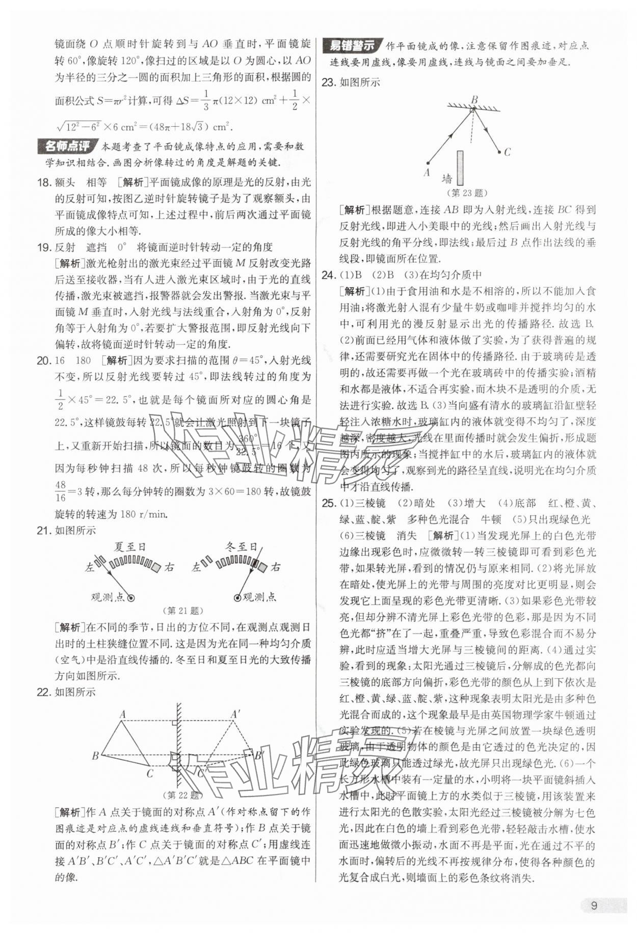 2025年實驗班提優(yōu)大考卷八年級物理上冊蘇科版 第9頁