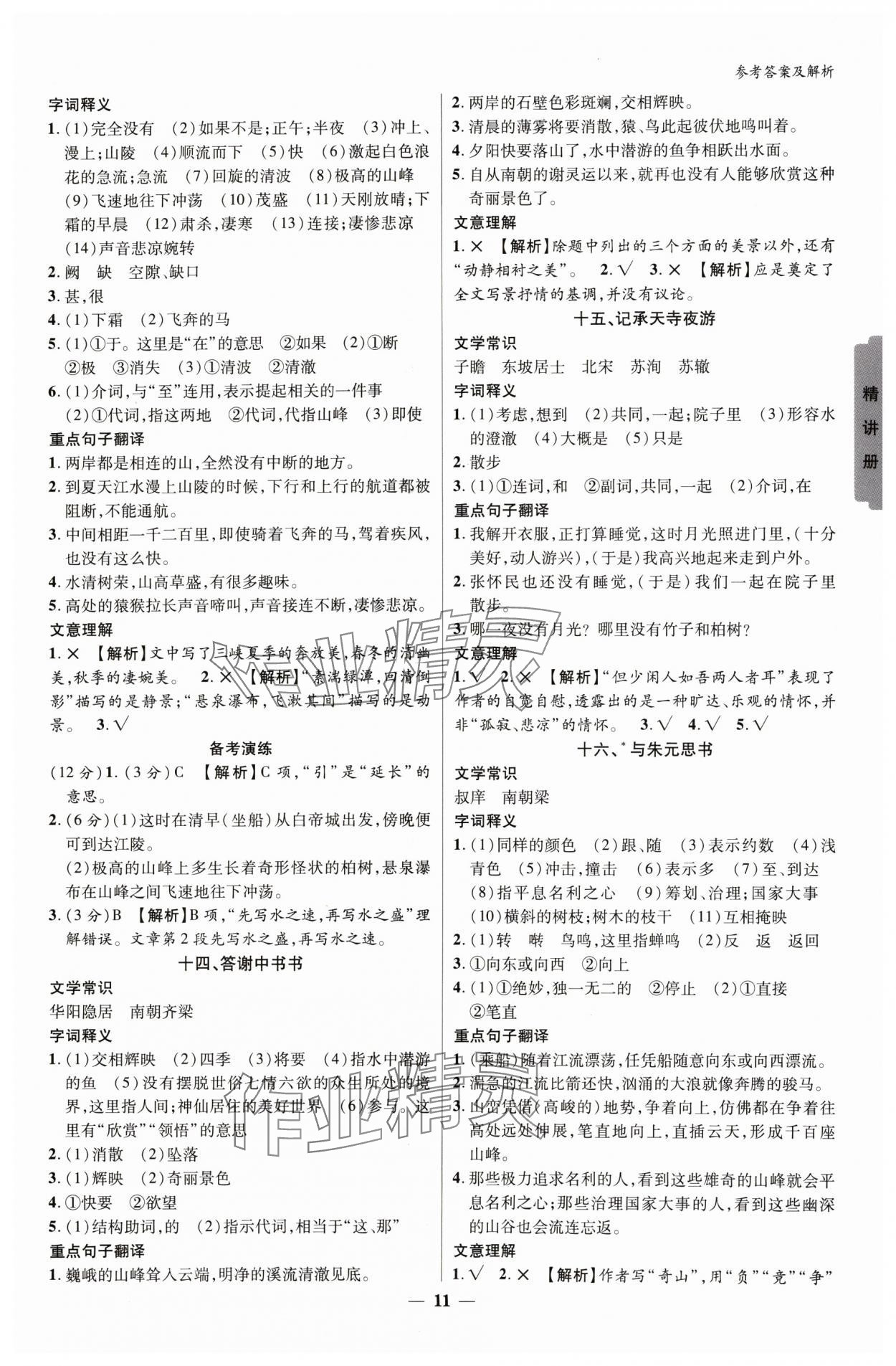 2024年中考新思路語文新疆專版 參考答案第10頁