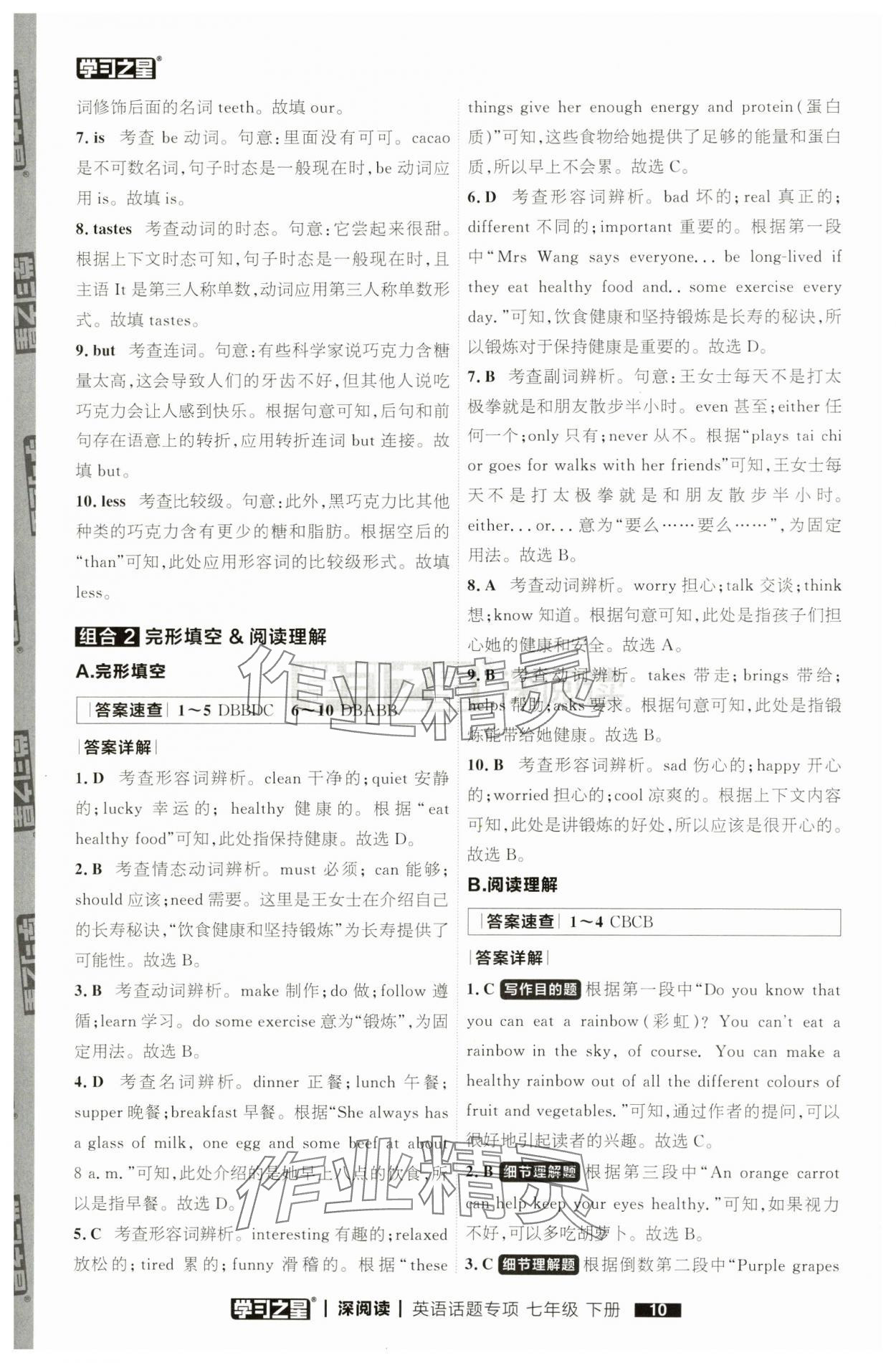 2025年學(xué)習(xí)之星深閱讀七年級(jí)英語下冊(cè) 第10頁