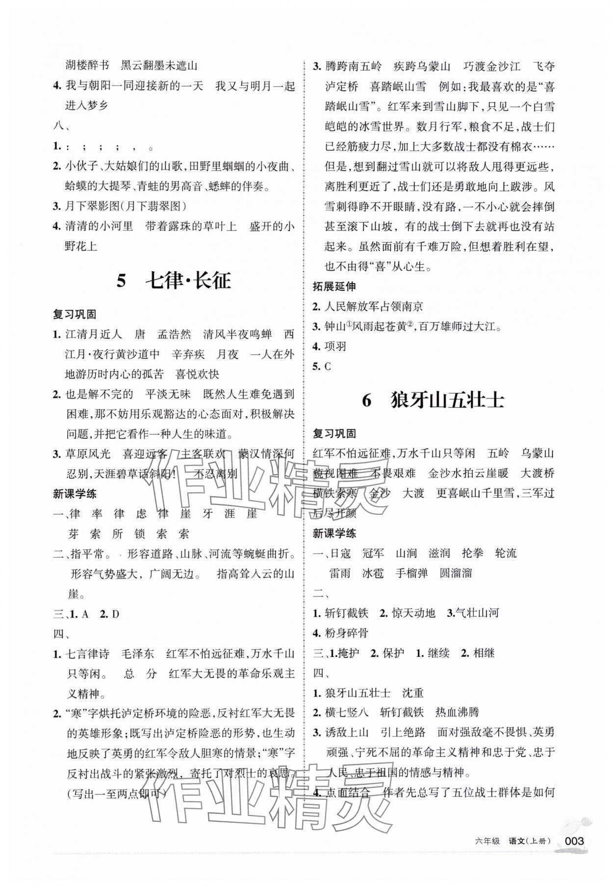 2023年学习之友六年级语文上册人教版 第5页