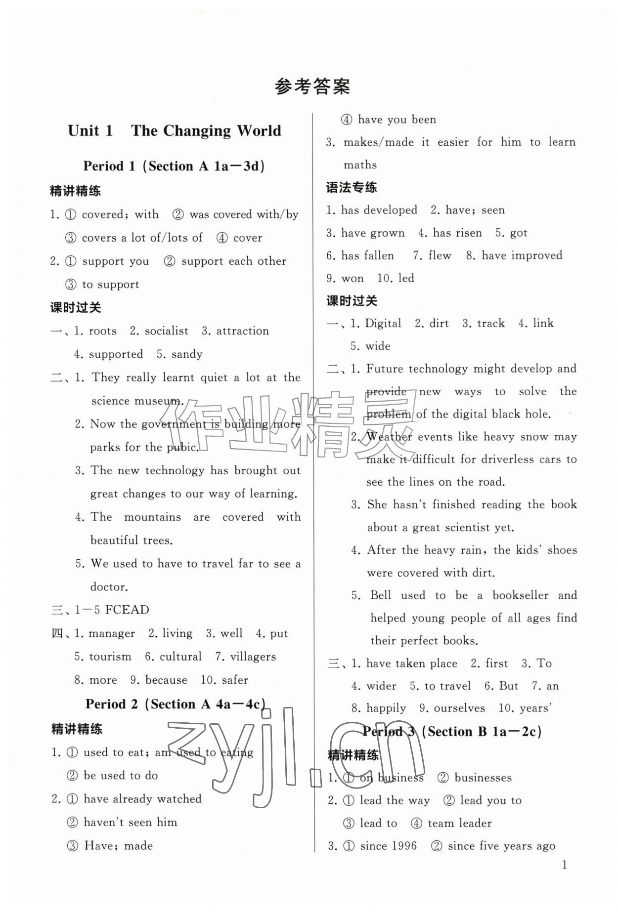 2026年新课程助学丛书九年级英语上册人教版&nbsp;第1页