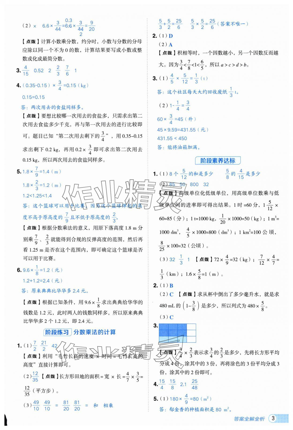 2025年綜合應(yīng)用創(chuàng)新題典中點(diǎn)六年級(jí)數(shù)學(xué)上冊(cè)人教版（Y）版寧夏專版 第3頁(yè)