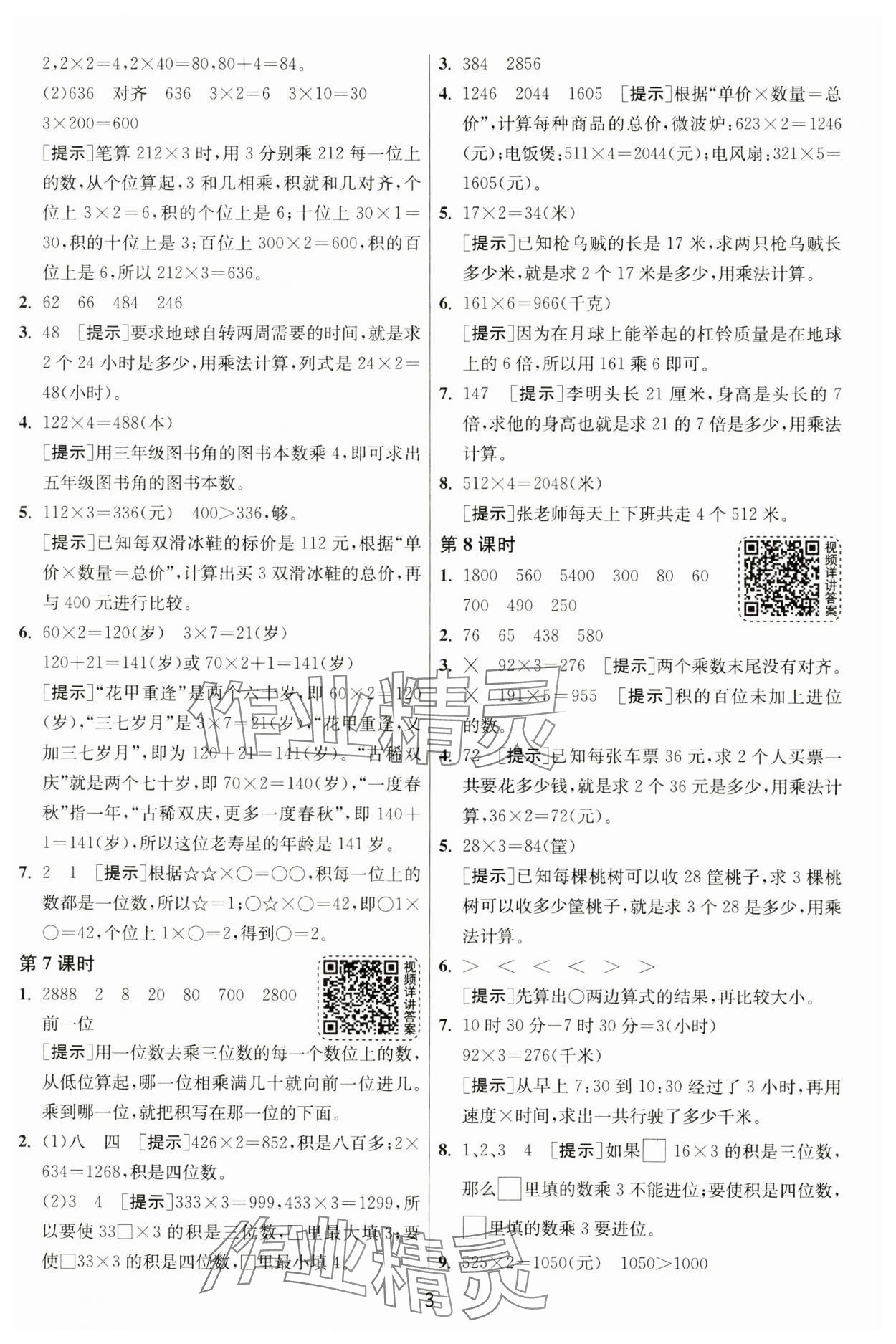 2024年1課3練單元達標測試三年級數(shù)學上冊蘇教版 第3頁