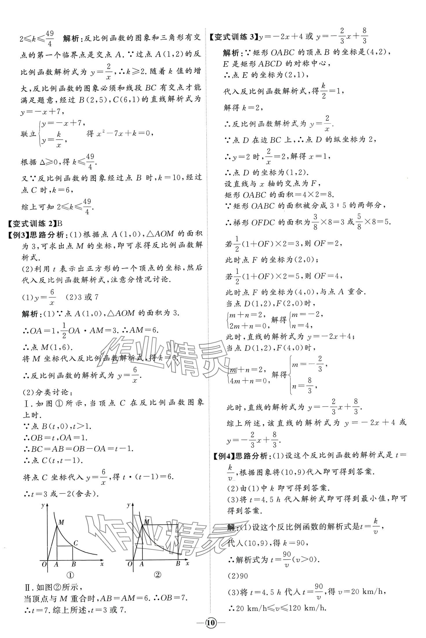 2024年優(yōu)加學(xué)案課時通九年級數(shù)學(xué)下冊人教版 第10頁