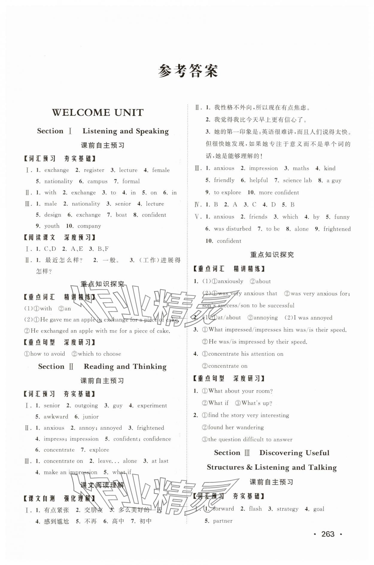 2025年同步练习册明天出版社高中英语必修第一册人教版A 参考答案第1页