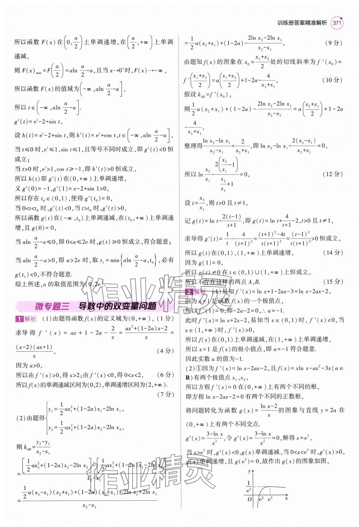 2025年5年高考3年模擬高中數學全一冊人教B版 第49頁