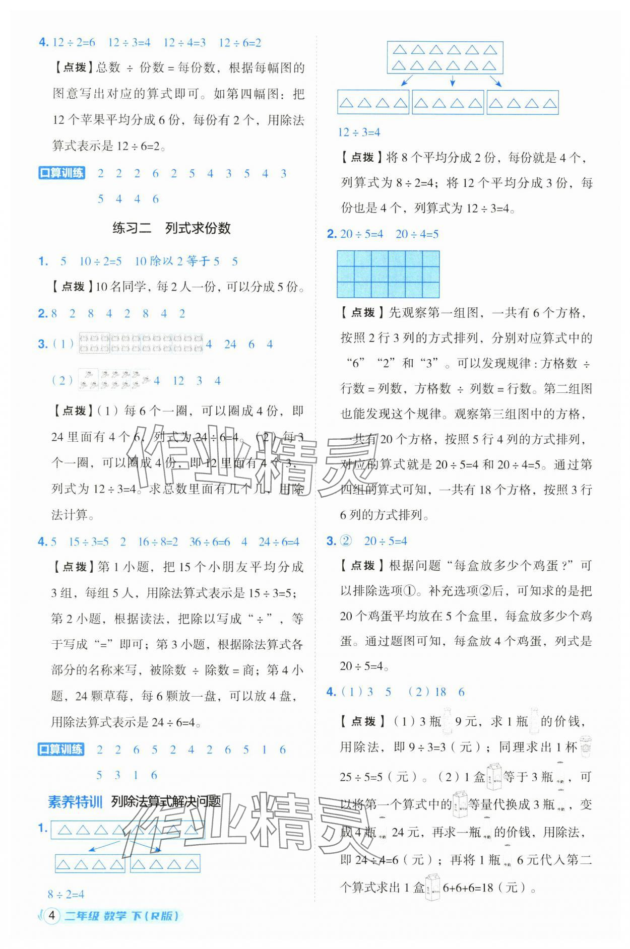 2025年綜合應(yīng)用創(chuàng)新題典中點(diǎn)二年級數(shù)學(xué)下冊人教版浙江專用 參考答案第4頁