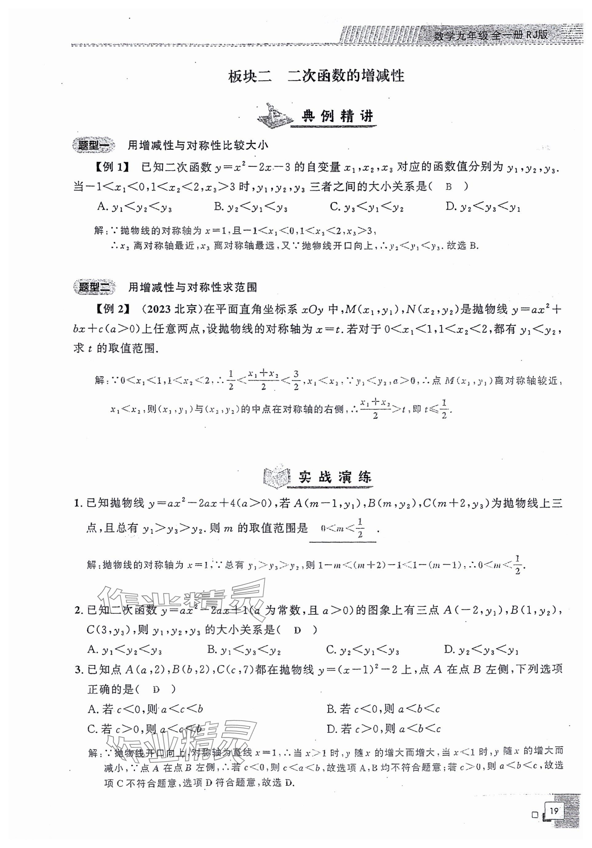 2024年勤學(xué)早同步大培優(yōu)九年級數(shù)學(xué)全一冊人教版 參考答案第19頁