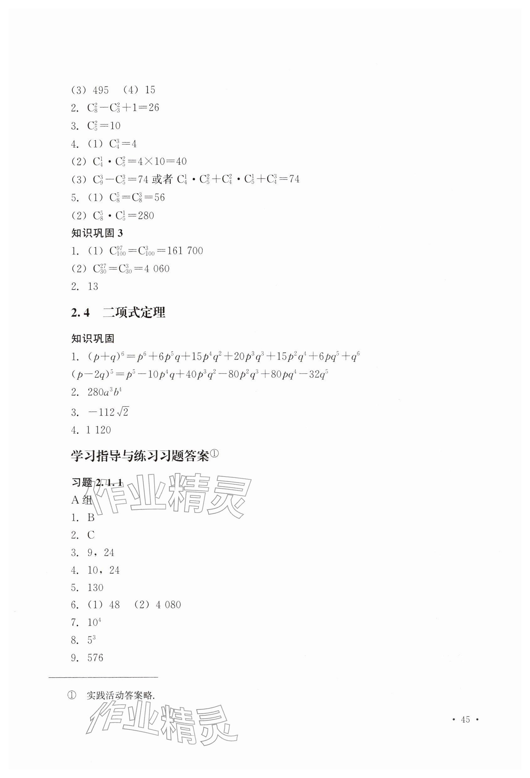2026年学习指导与练习数学第八版下册&nbsp;参考答案第10页