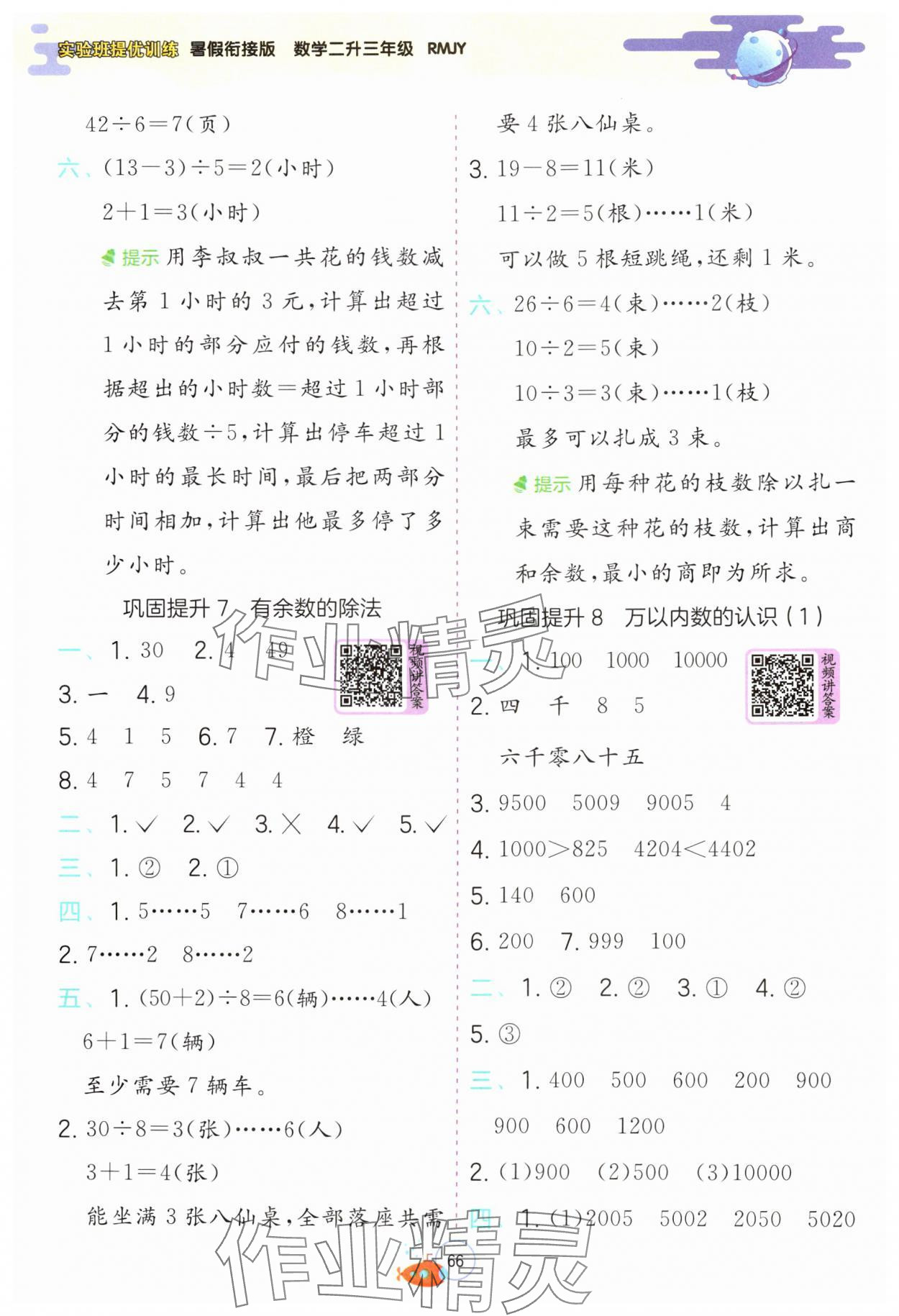 2024年實驗班提優(yōu)訓練暑假銜接版二升三年級數(shù)學人教版 第4頁