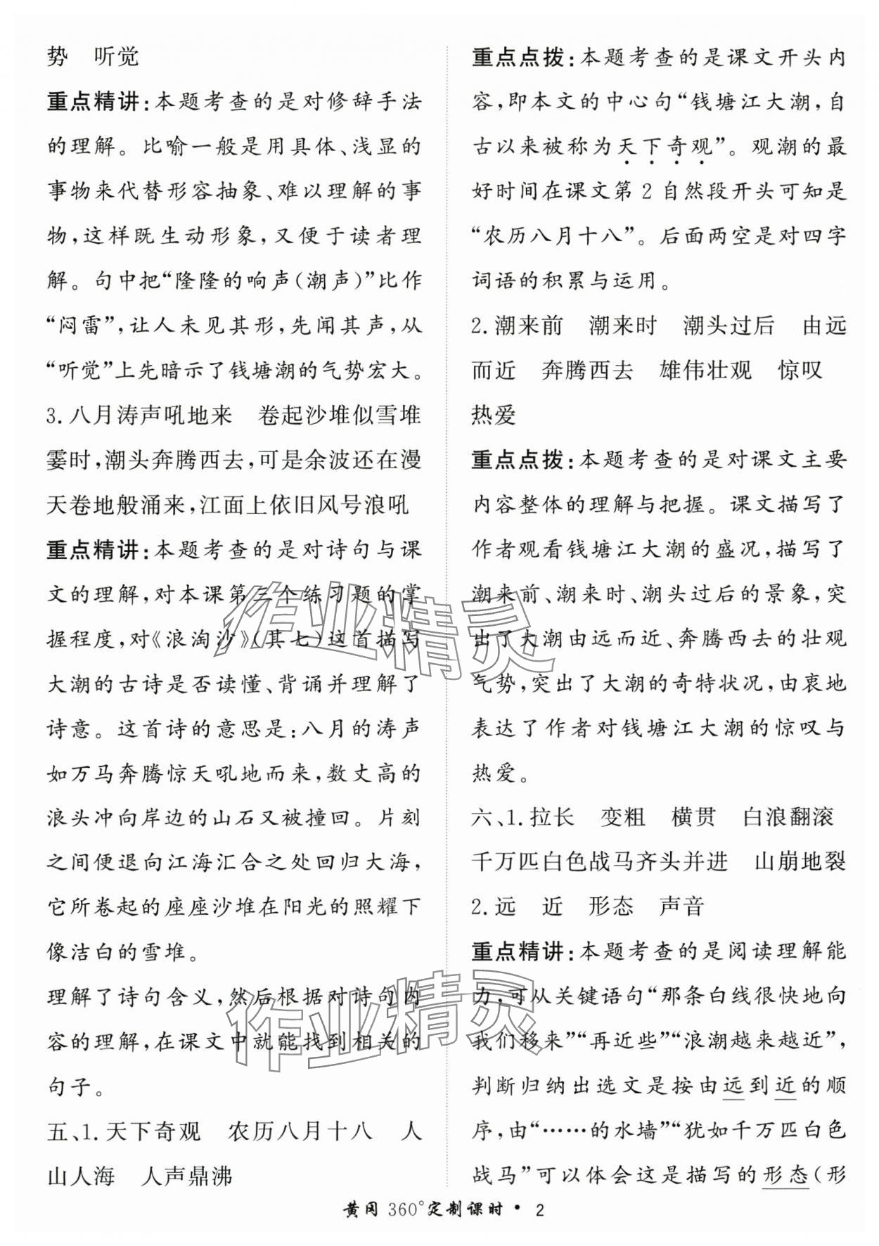 2025年黃岡360定制課時(shí)四年級(jí)語文上冊(cè)人教版 第2頁
