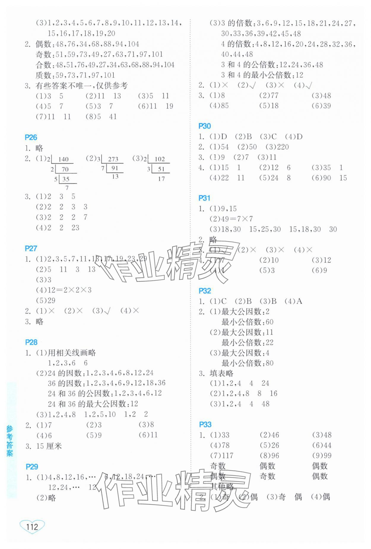 2025年小學數學口算心算速算江蘇鳳凰美術出版社五年級下冊蘇教版 第4頁