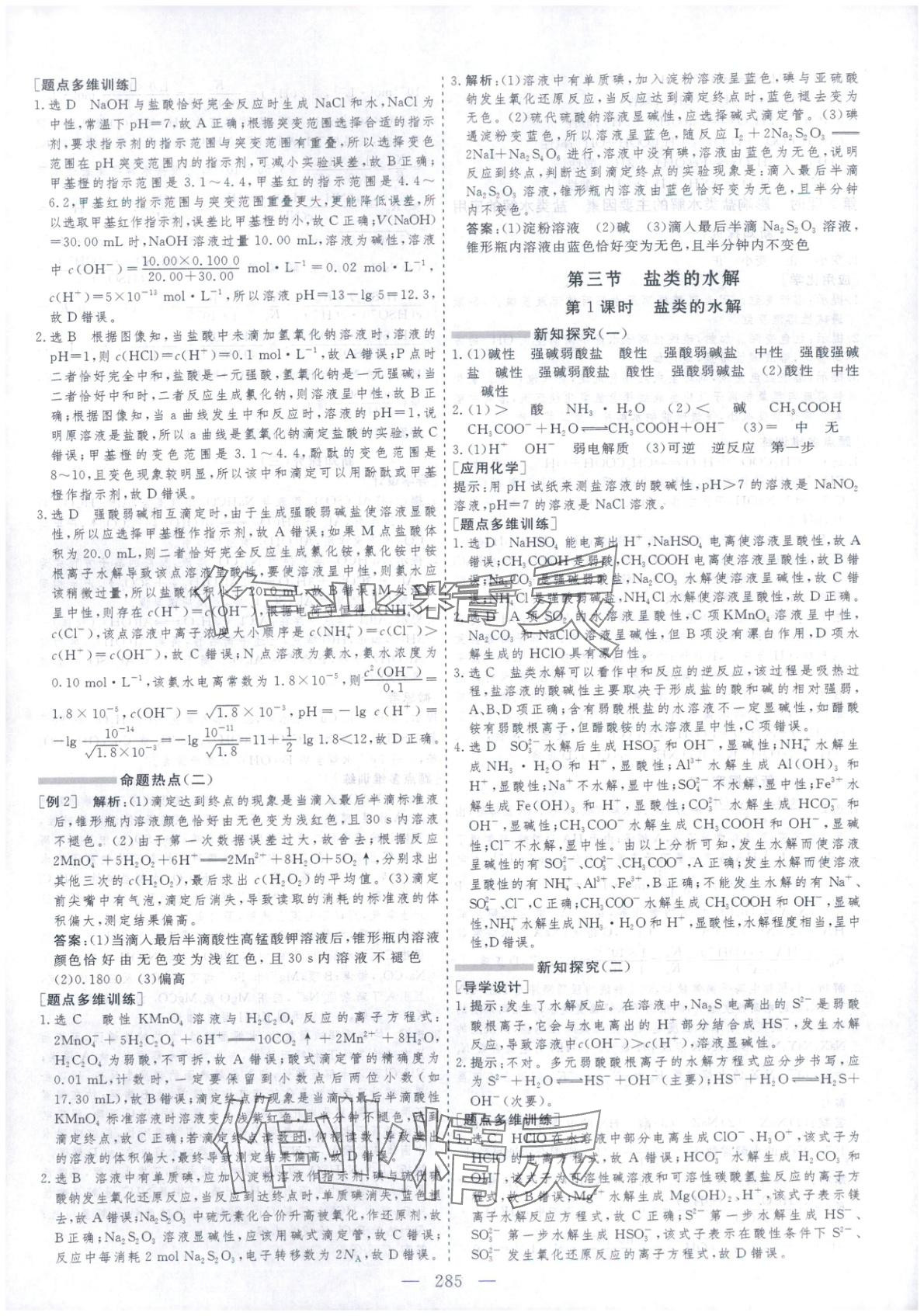 2025年芝麻開花美在課堂高中化學(xué)選擇性必修第一冊人教版&nbsp;第17頁