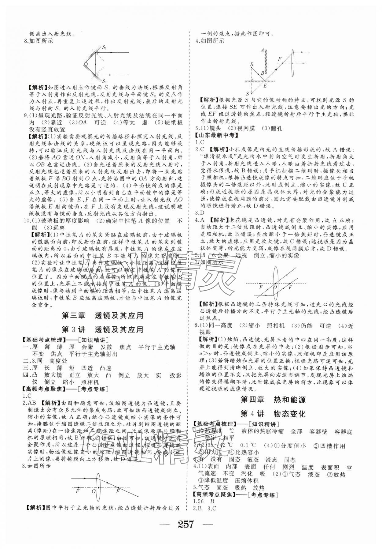 2025年新中考集訓中考總復習物理 參考答案第2頁