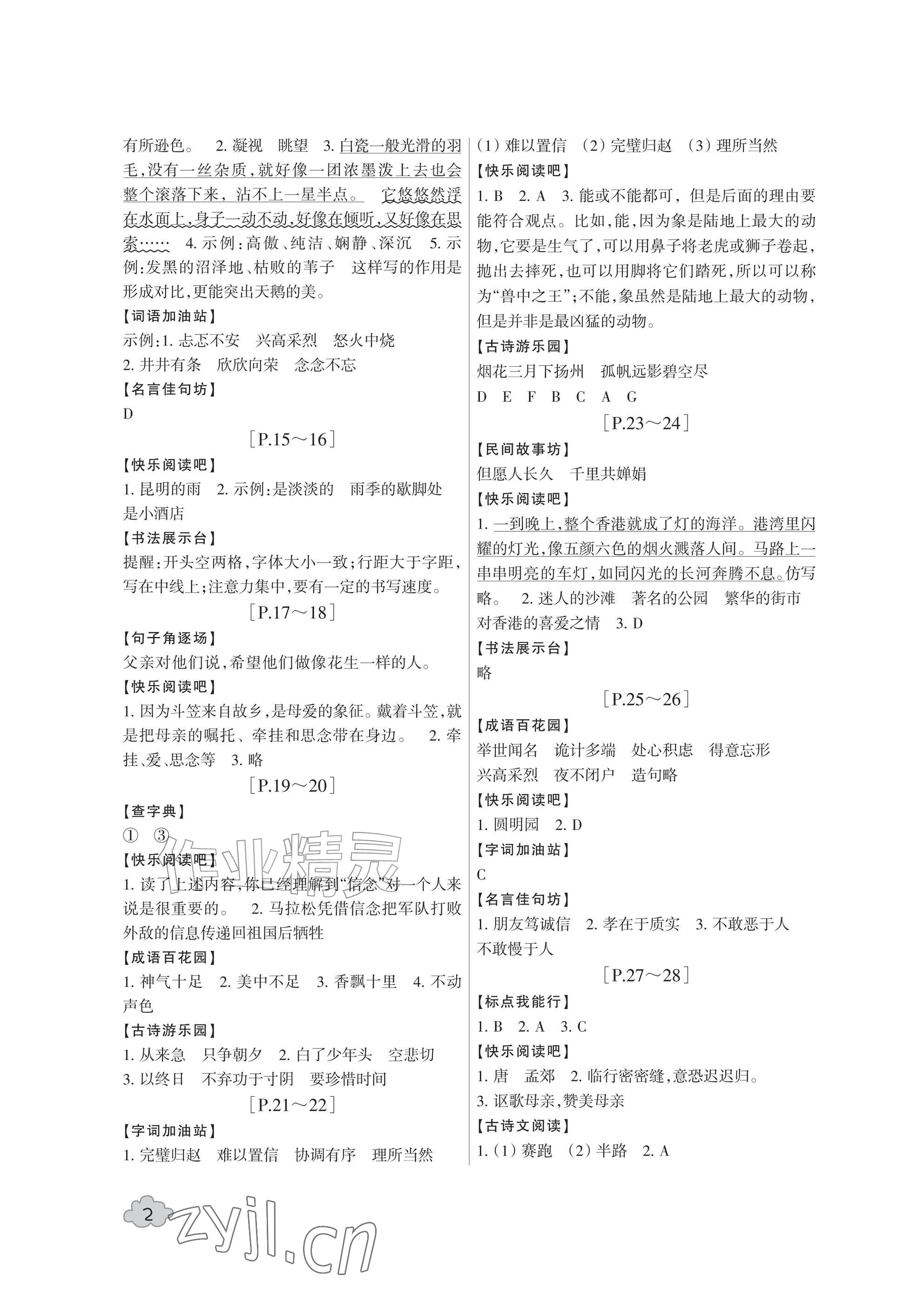 2026年暑假学与练浙江少年儿童出版社四年级合订本&nbsp;参考答案第2页