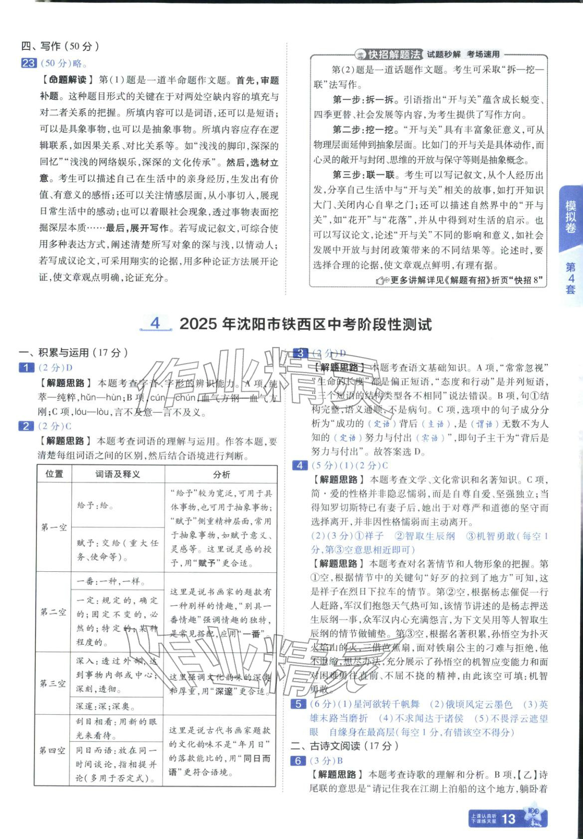 2026年金考卷45套匯編九年級語文全一冊通用版遼寧專版&nbsp;第13頁