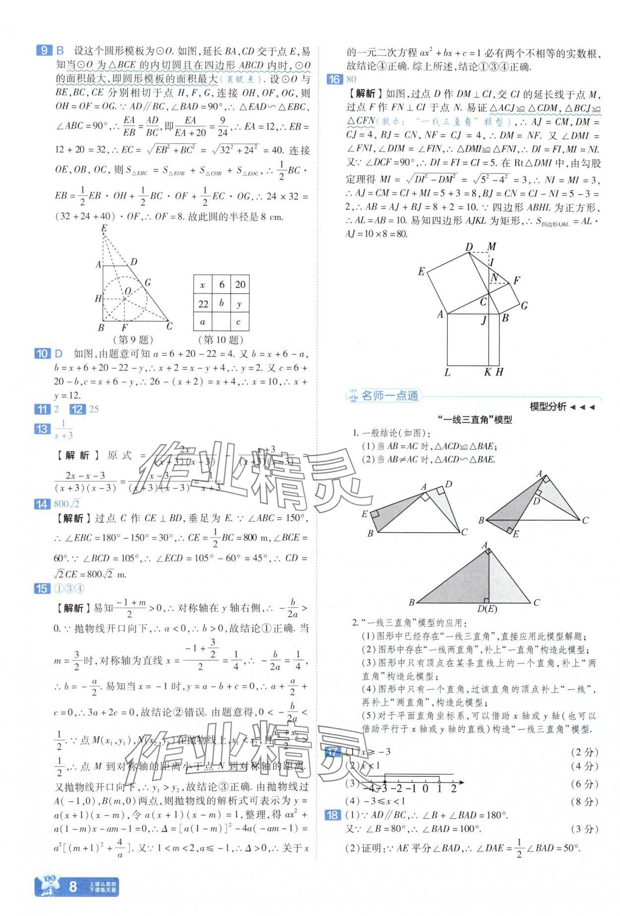 2025年金考卷中考45套匯編數(shù)學武漢專版 參考答案第8頁