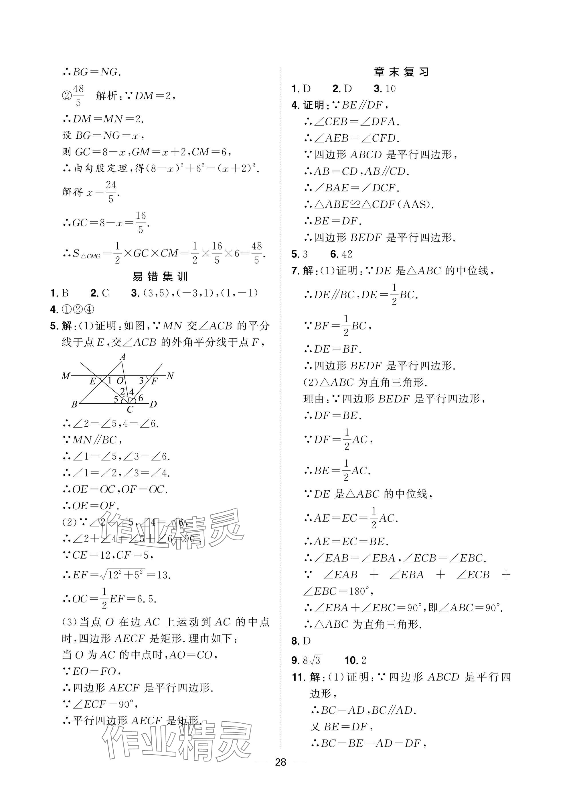 2025年陽光同學分層設計八年級數學下冊人教版福建專版 參考答案第28頁