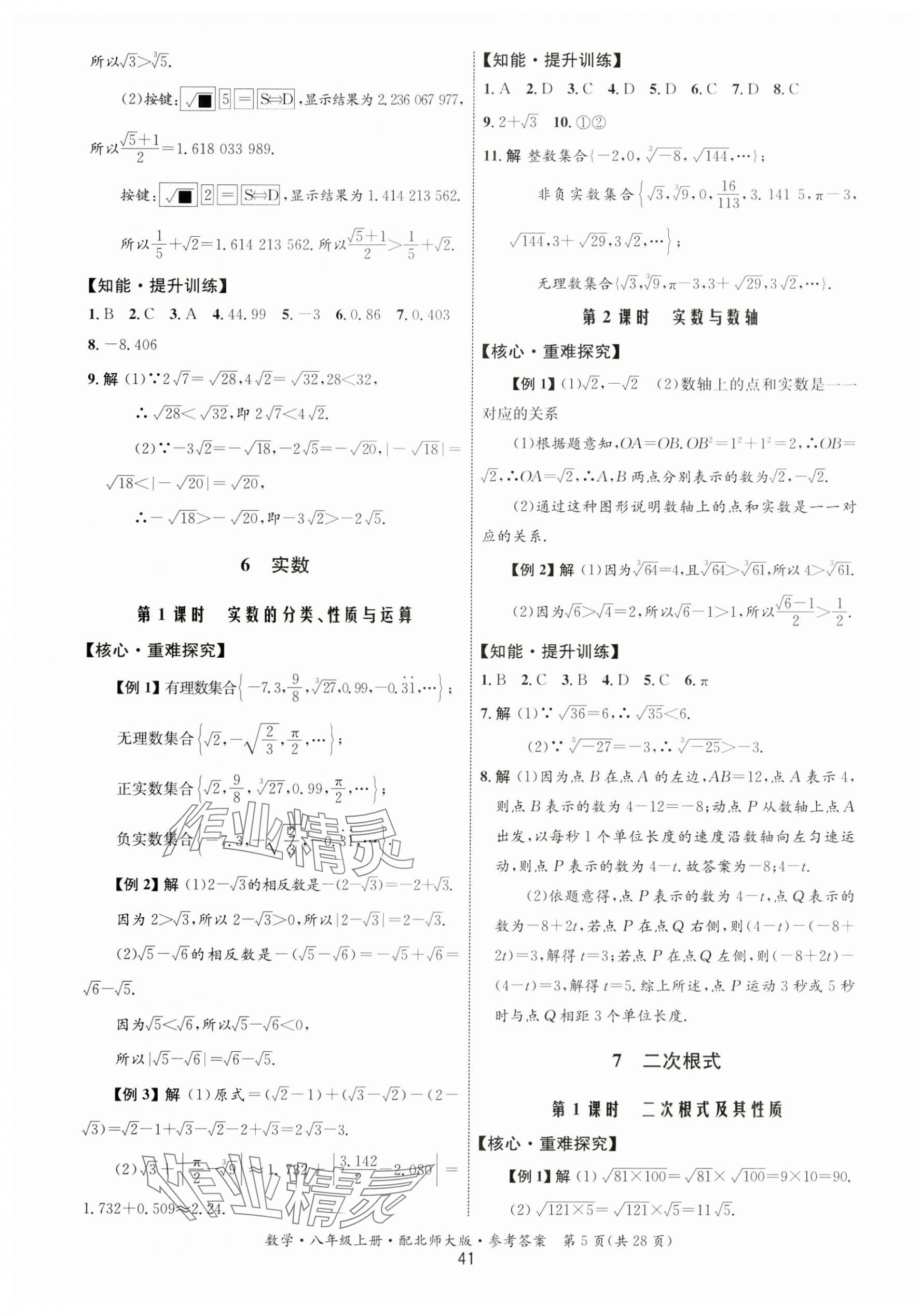 2023年同步测控优化设计八年级数学上册北师大版 第5页