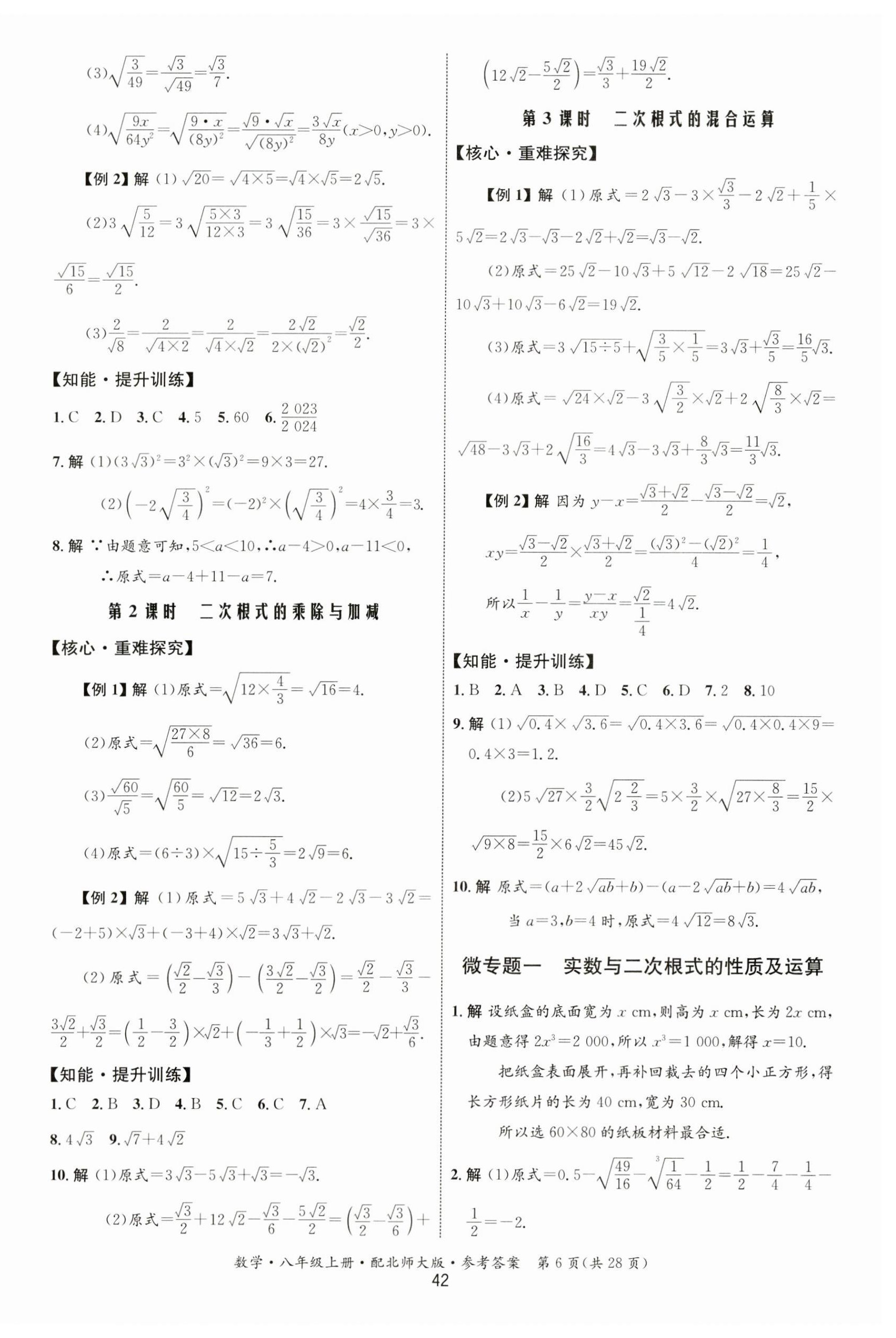 2023年同步测控优化设计八年级数学上册北师大版 第6页