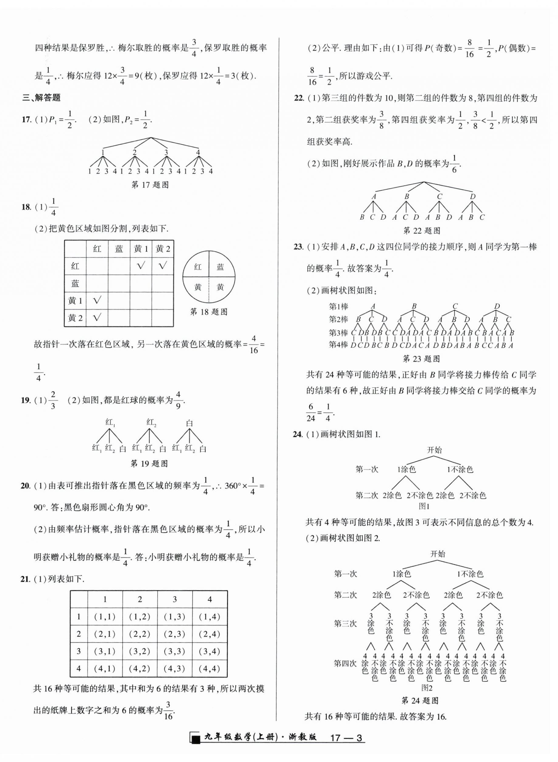 2025年勵耘書業(yè)浙江期末九年級數(shù)學上冊浙教版&nbsp;參考答案第3頁