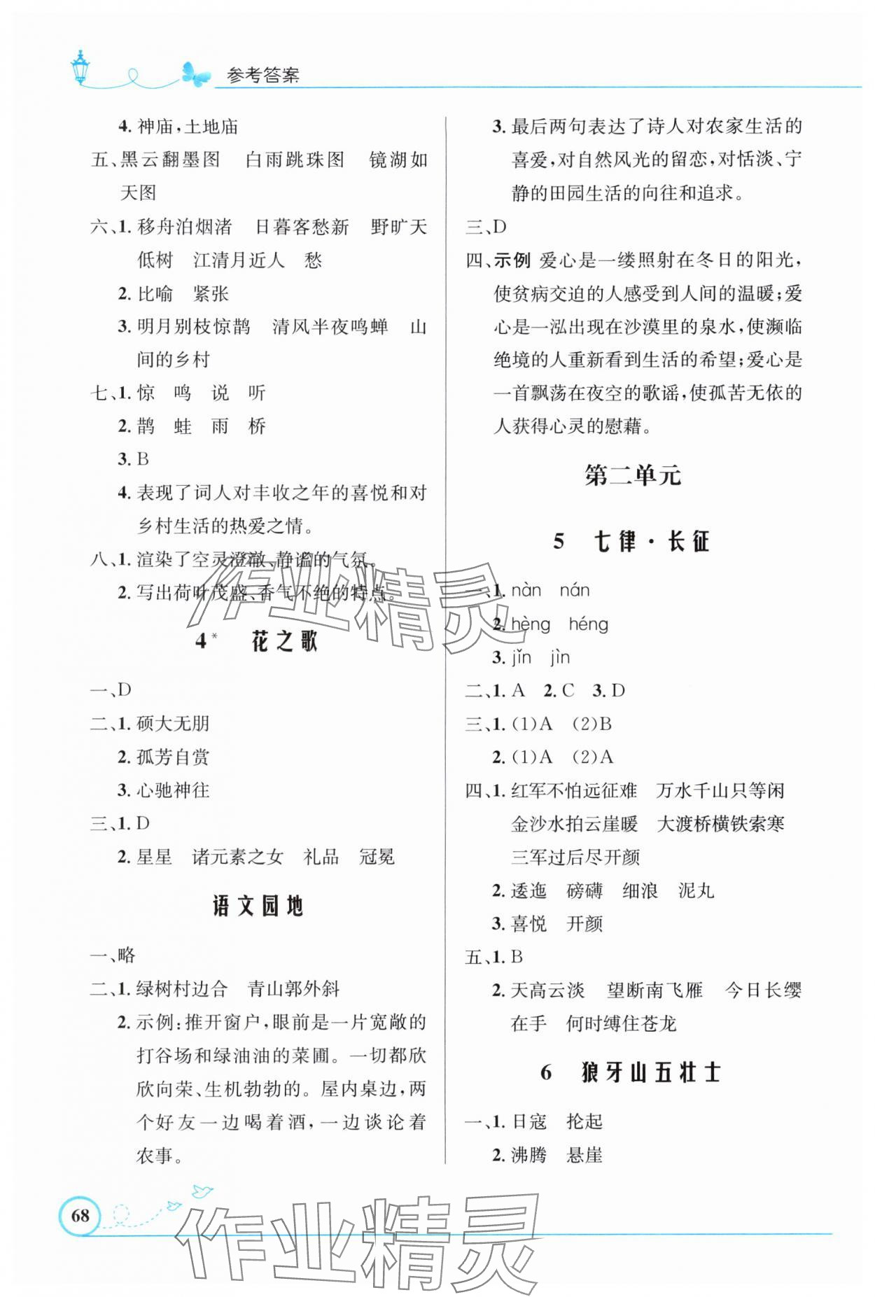 2024年同步測(cè)控優(yōu)化設(shè)計(jì)六年級(jí)語(yǔ)文上冊(cè)人教版福建專(zhuān)版 第2頁(yè)