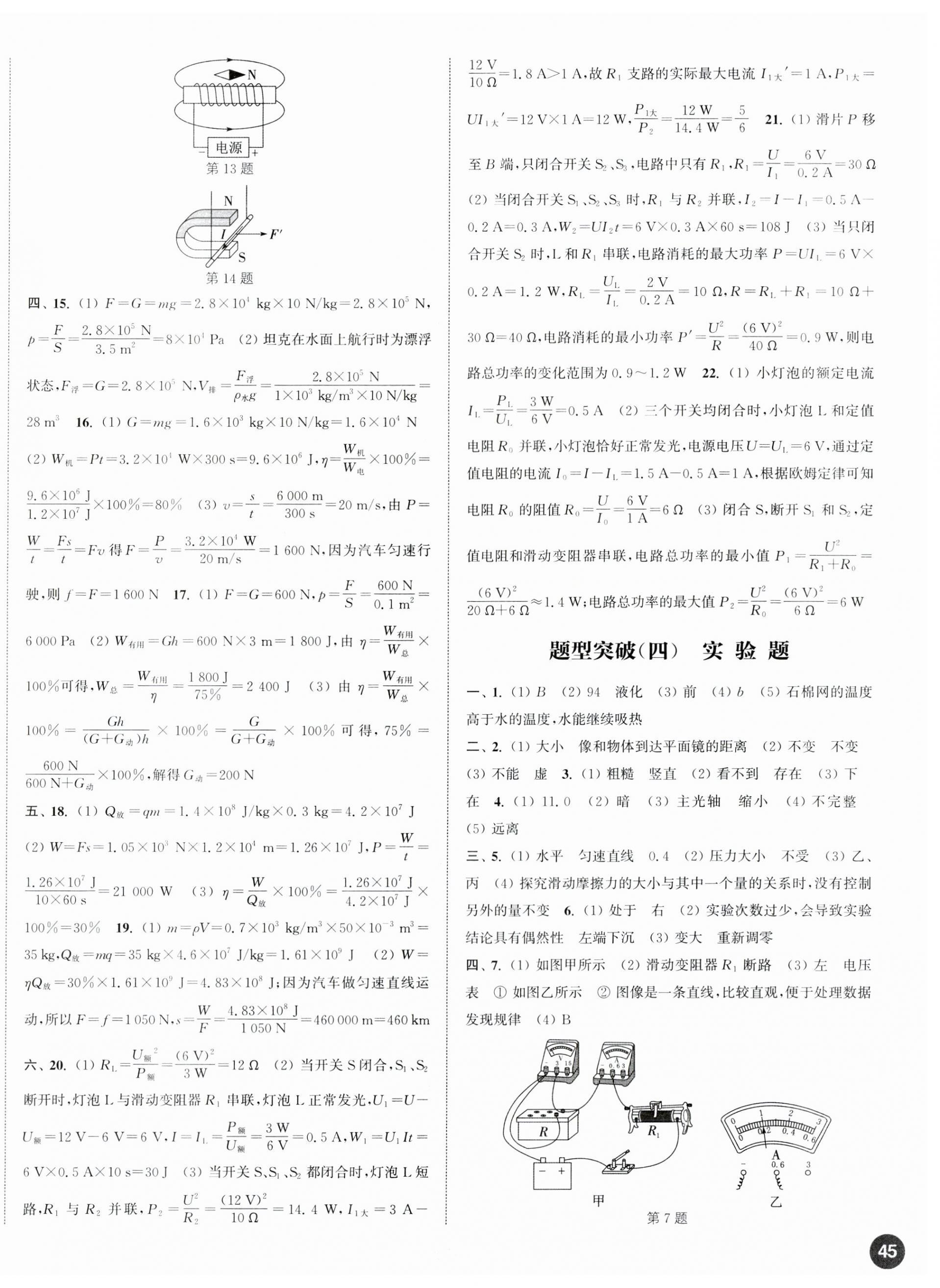 2024年通城學(xué)典決勝中考物理南通專用 第2頁(yè)