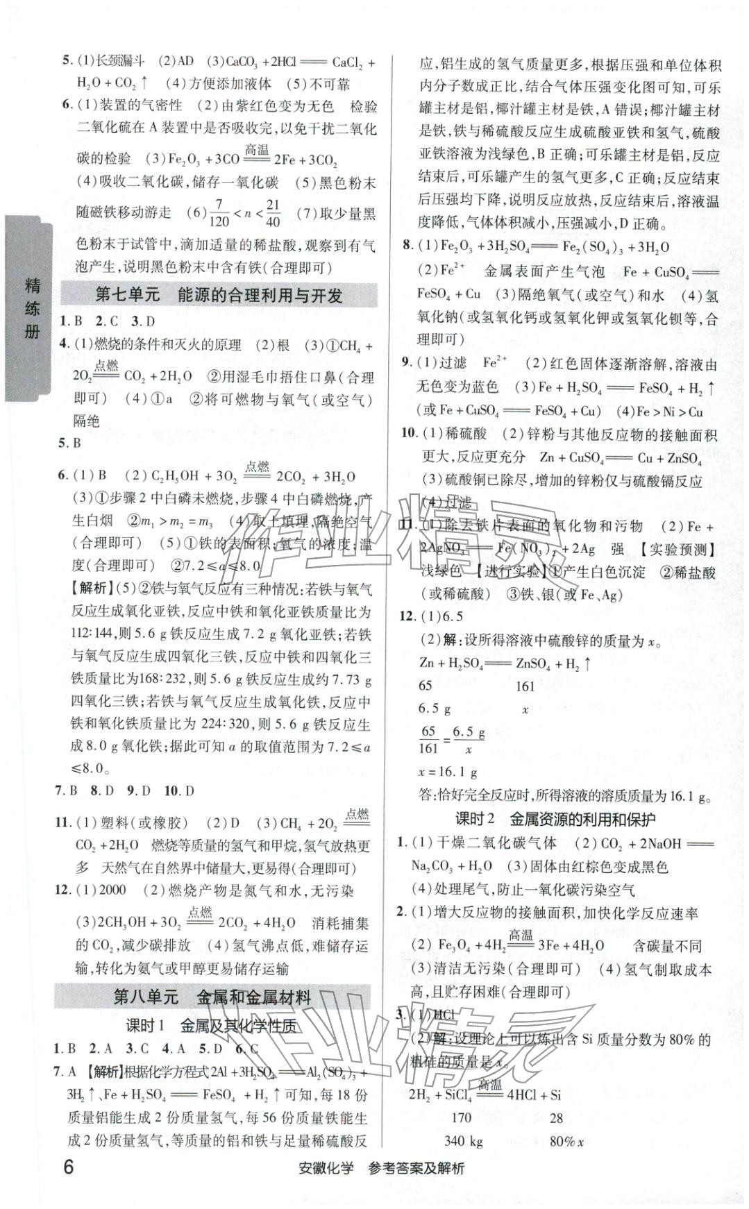 2026年安徽新中考化學(xué) 第5頁